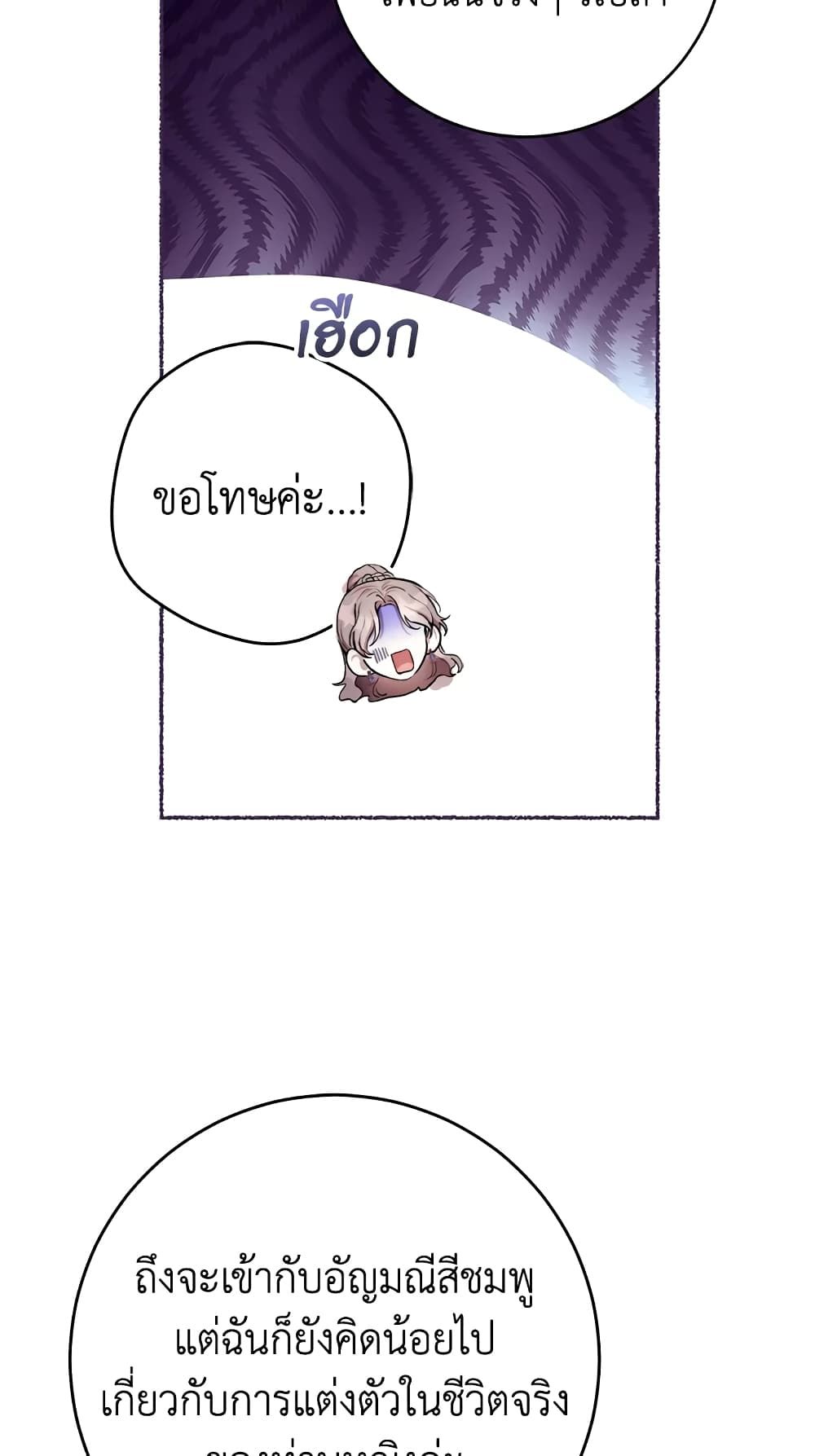 What’s Wrong With Being the Villainess เป็นนางร้ายก็สบายดีนะคะ ตอนที่ 32 7