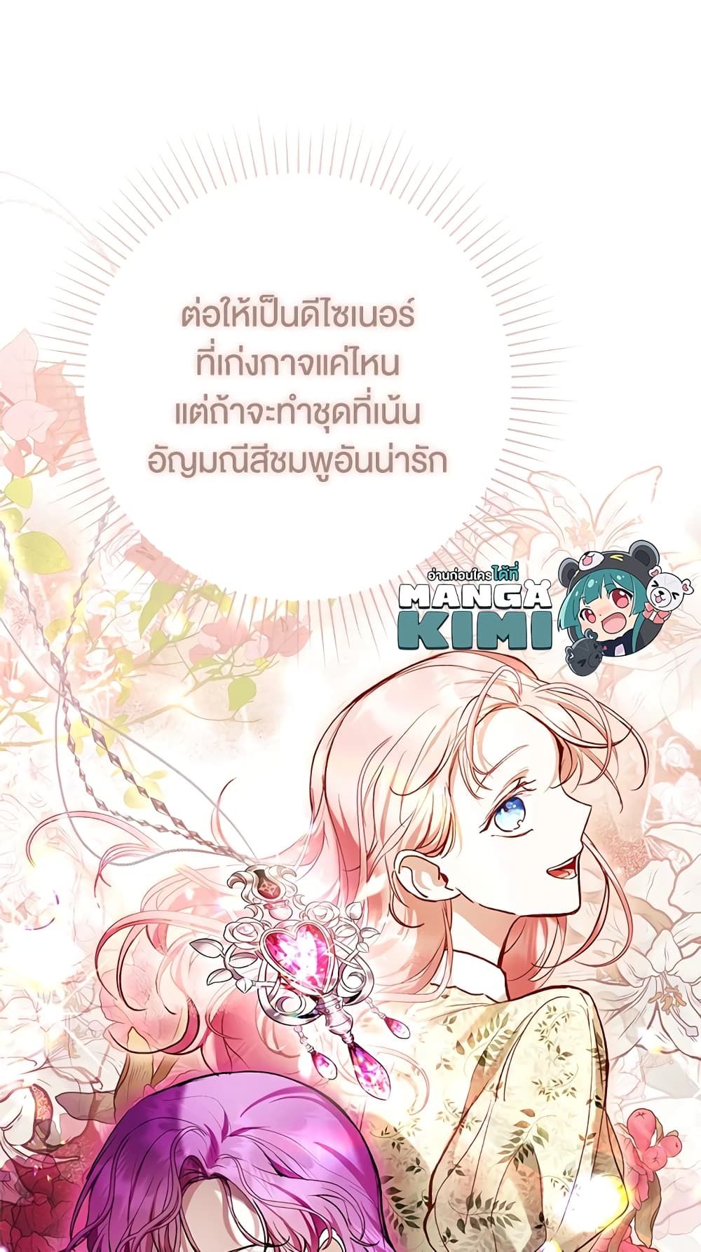 What’s Wrong With Being the Villainess เป็นนางร้ายก็สบายดีนะคะ ตอนที่ 32 10