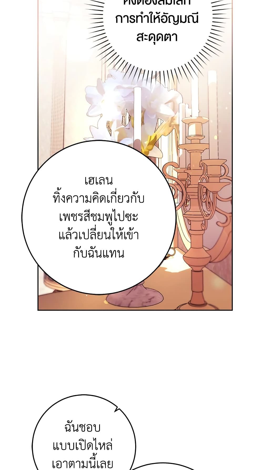 What’s Wrong With Being the Villainess เป็นนางร้ายก็สบายดีนะคะ ตอนที่ 32 11