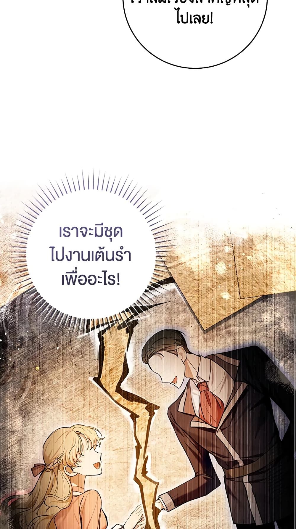 What’s Wrong With Being the Villainess เป็นนางร้ายก็สบายดีนะคะ ตอนที่ 32 14