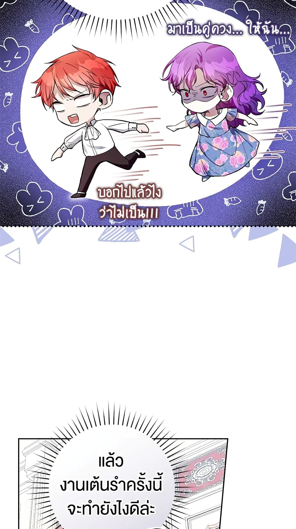 What’s Wrong With Being the Villainess เป็นนางร้ายก็สบายดีนะคะ ตอนที่ 32 15