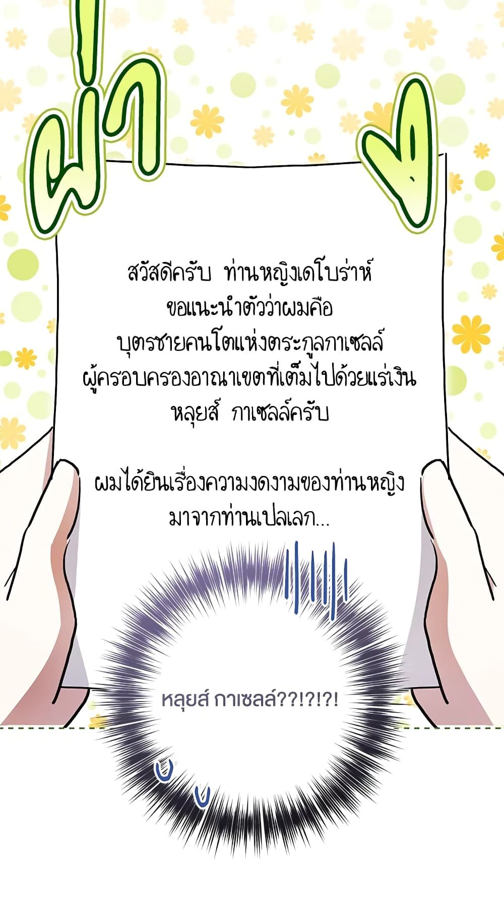 What’s Wrong With Being the Villainess เป็นนางร้ายก็สบายดีนะคะ ตอนที่ 32 20