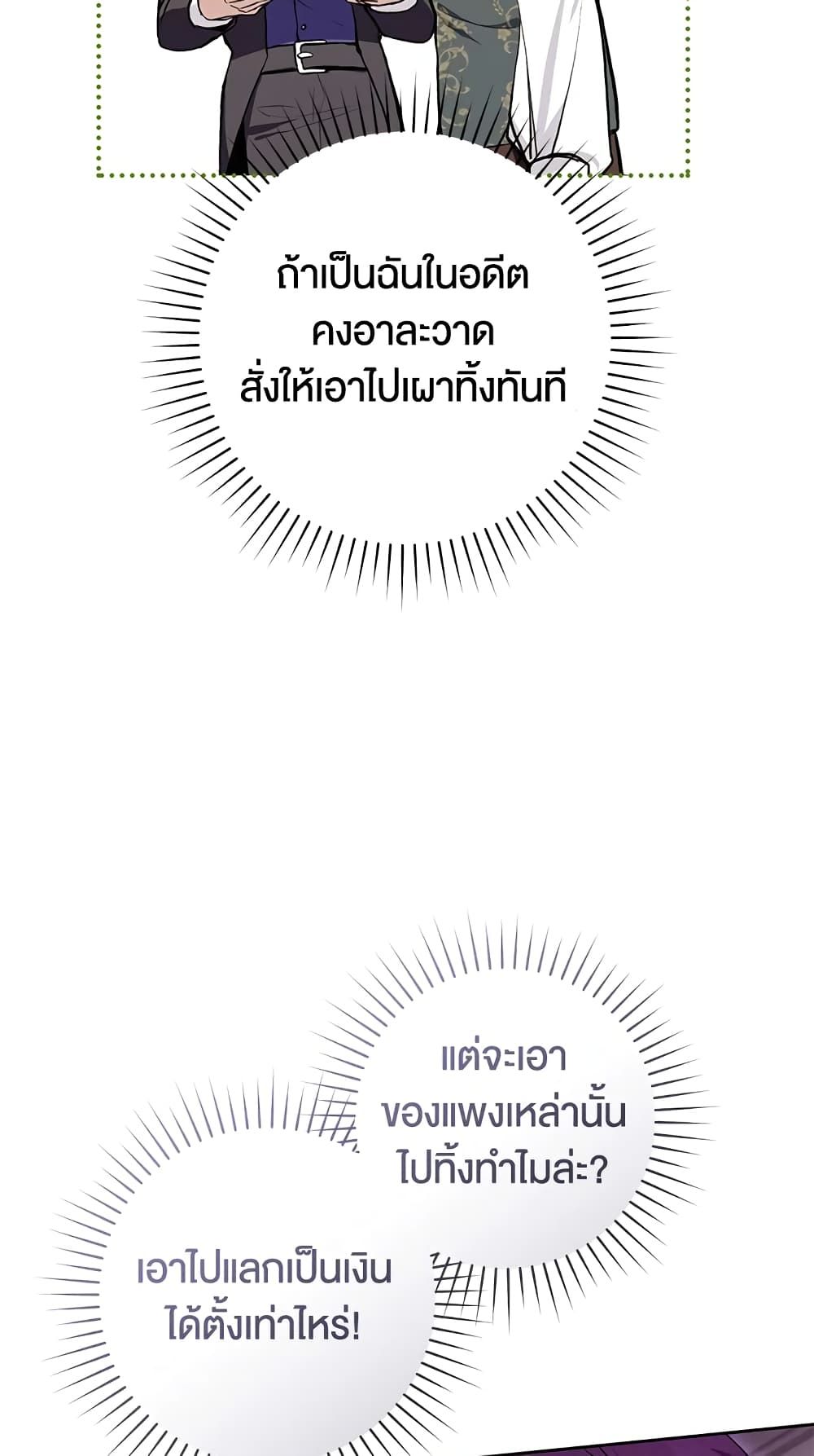 What’s Wrong With Being the Villainess เป็นนางร้ายก็สบายดีนะคะ ตอนที่ 32 27