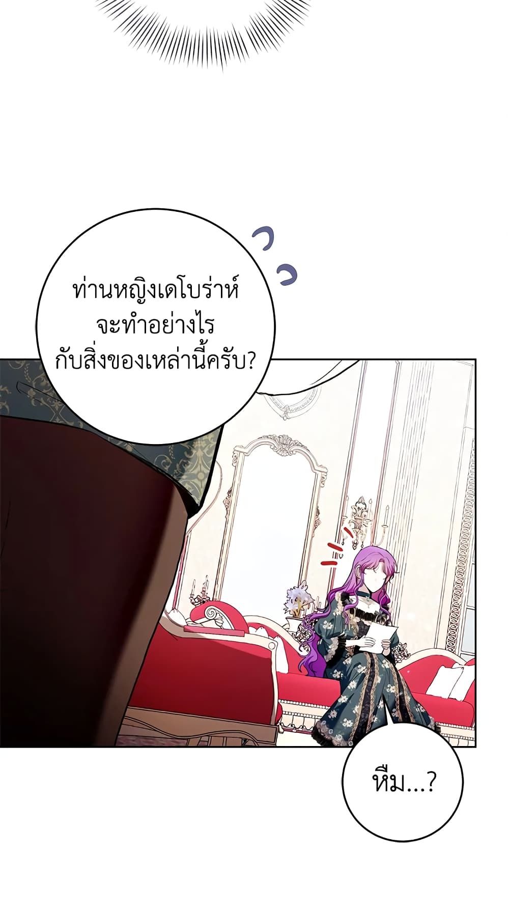 What’s Wrong With Being the Villainess เป็นนางร้ายก็สบายดีนะคะ ตอนที่ 32 22
