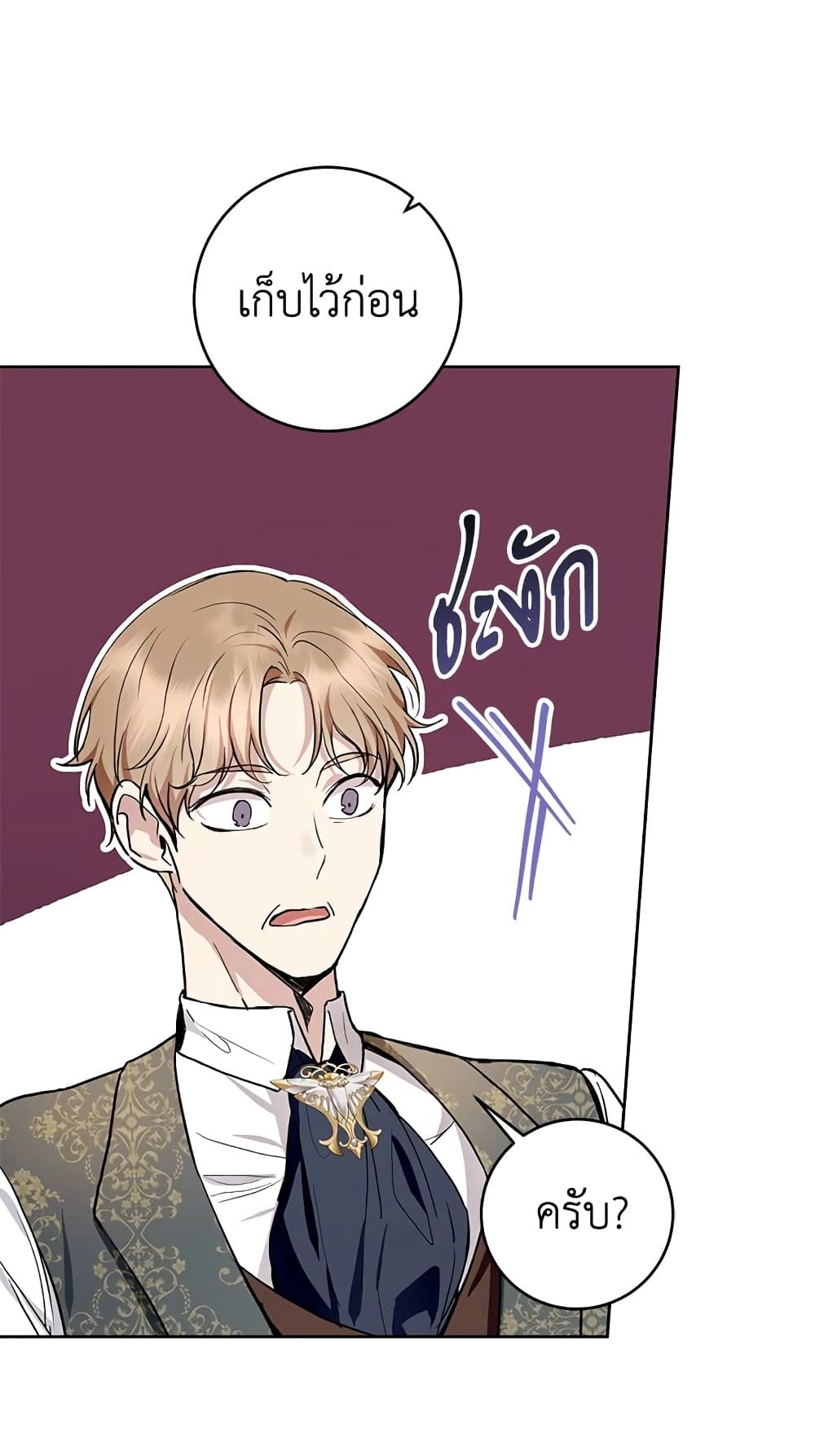 What’s Wrong With Being the Villainess เป็นนางร้ายก็สบายดีนะคะ ตอนที่ 32 25