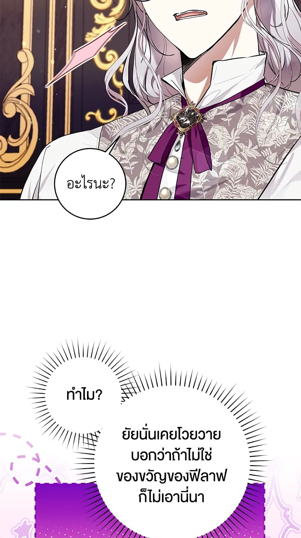 What’s Wrong With Being the Villainess เป็นนางร้ายก็สบายดีนะคะ ตอนที่ 32 33