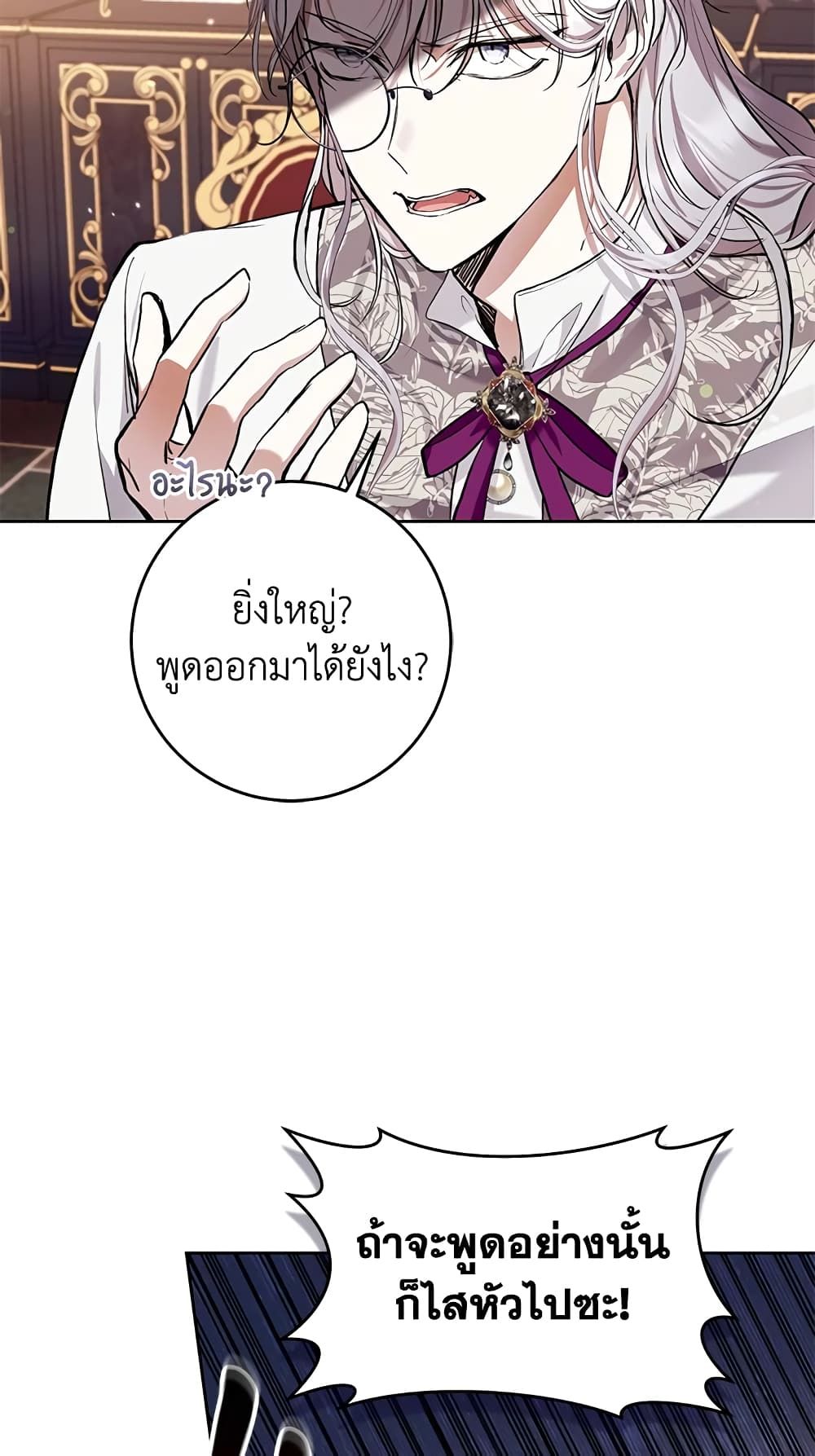 What’s Wrong With Being the Villainess เป็นนางร้ายก็สบายดีนะคะ ตอนที่ 32 42