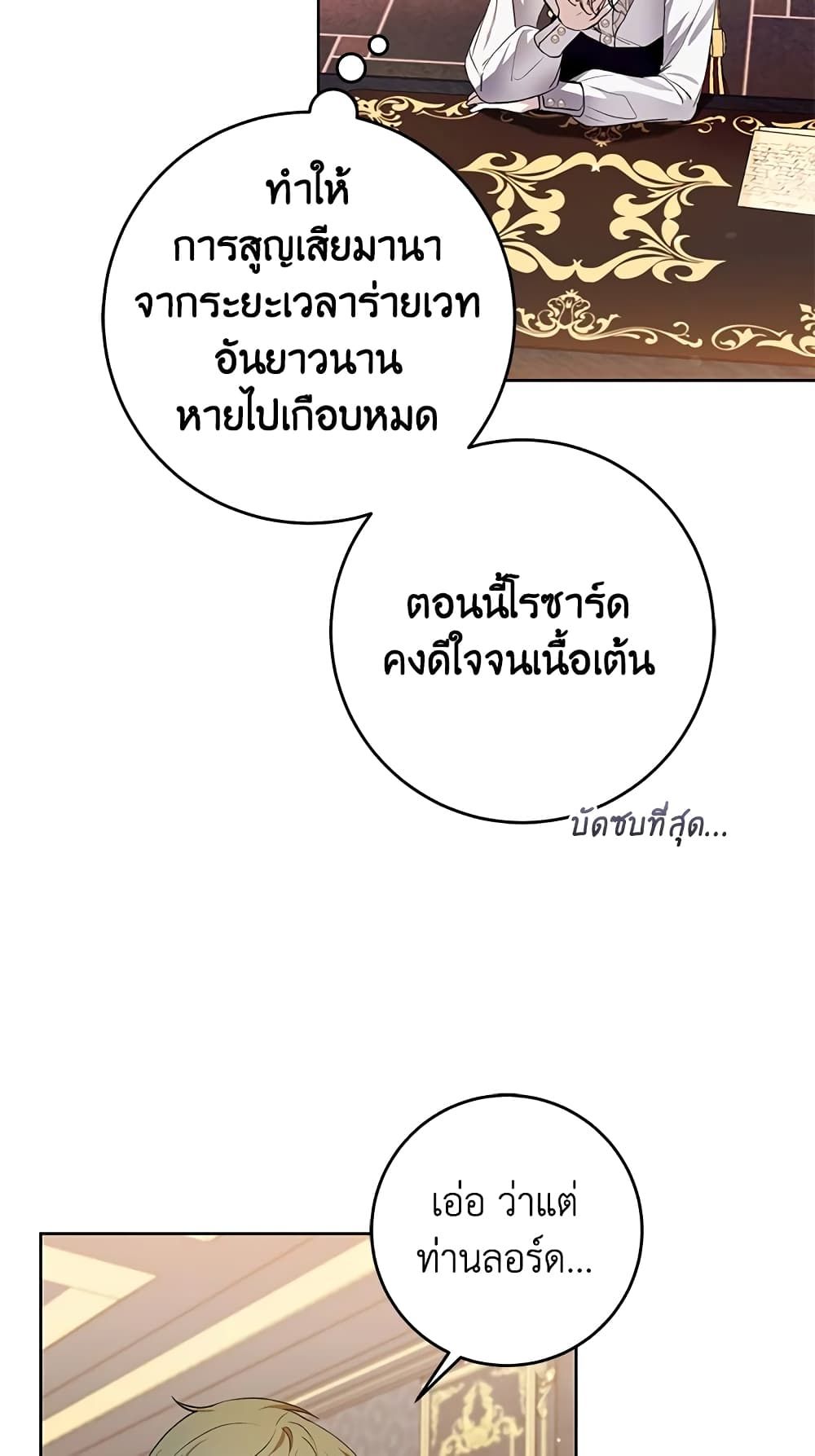 What’s Wrong With Being the Villainess เป็นนางร้ายก็สบายดีนะคะ ตอนที่ 32 40