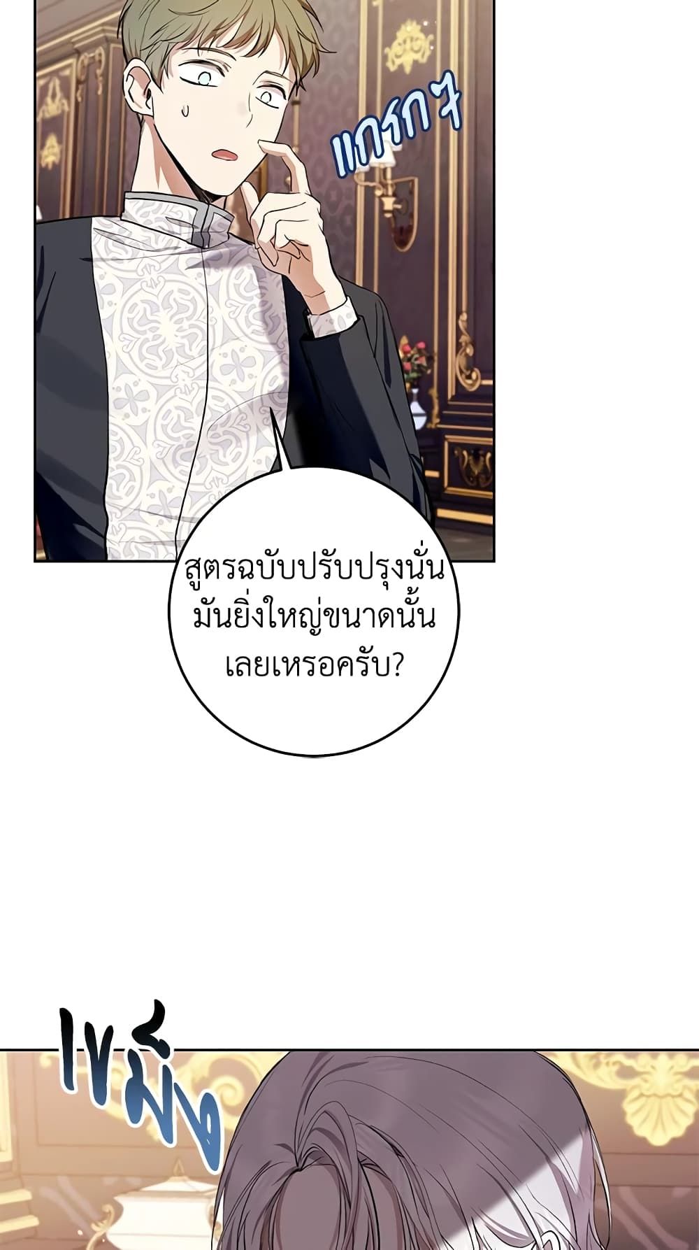 What’s Wrong With Being the Villainess เป็นนางร้ายก็สบายดีนะคะ ตอนที่ 32 41