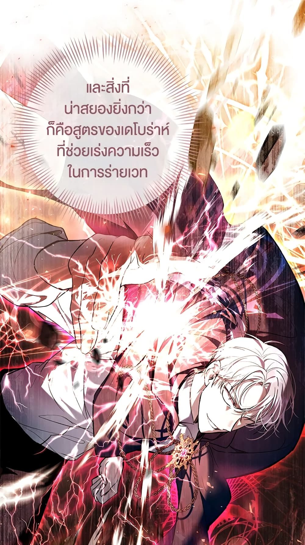 What’s Wrong With Being the Villainess เป็นนางร้ายก็สบายดีนะคะ ตอนที่ 32 38