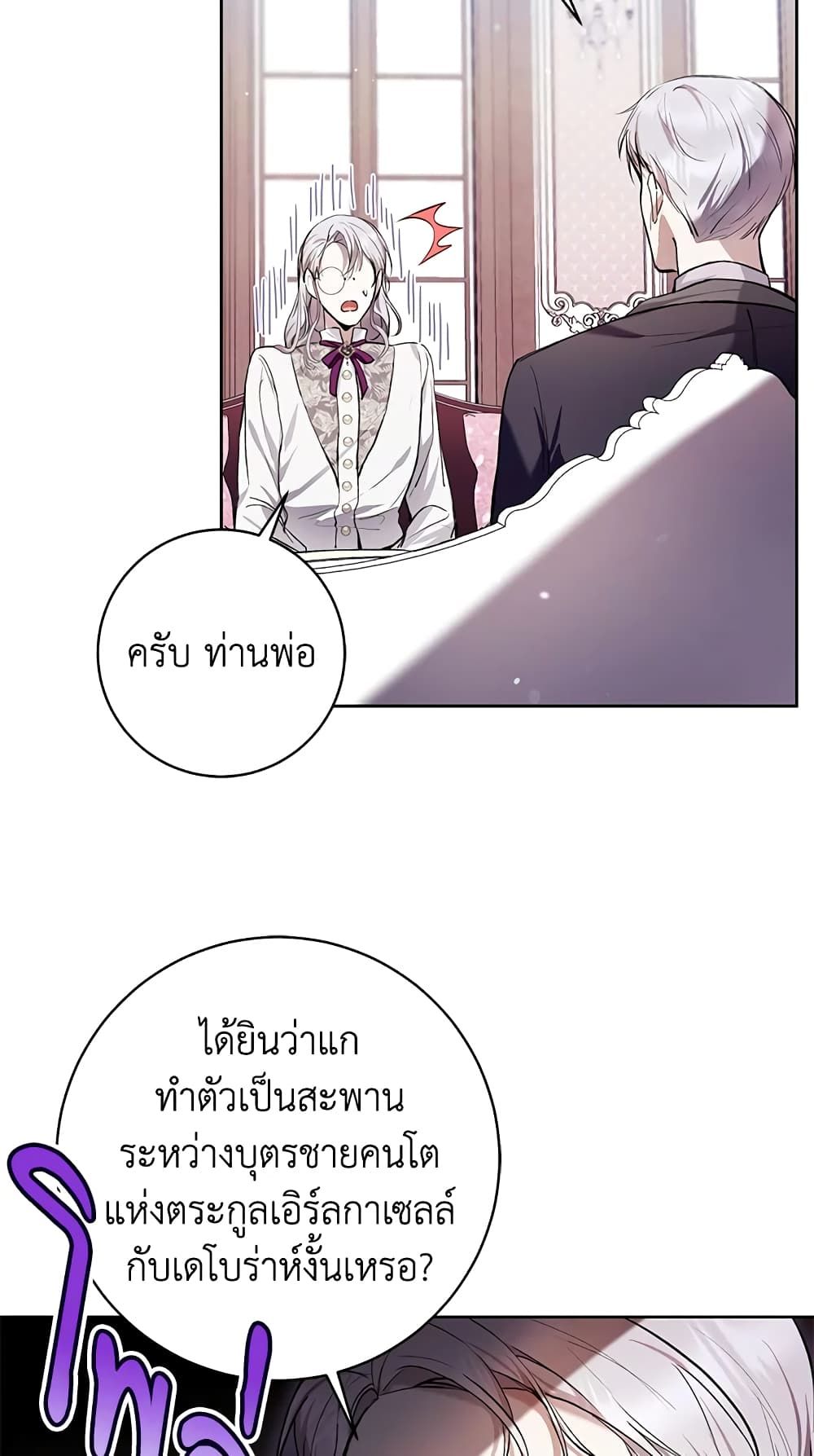 What’s Wrong With Being the Villainess เป็นนางร้ายก็สบายดีนะคะ ตอนที่ 32 47