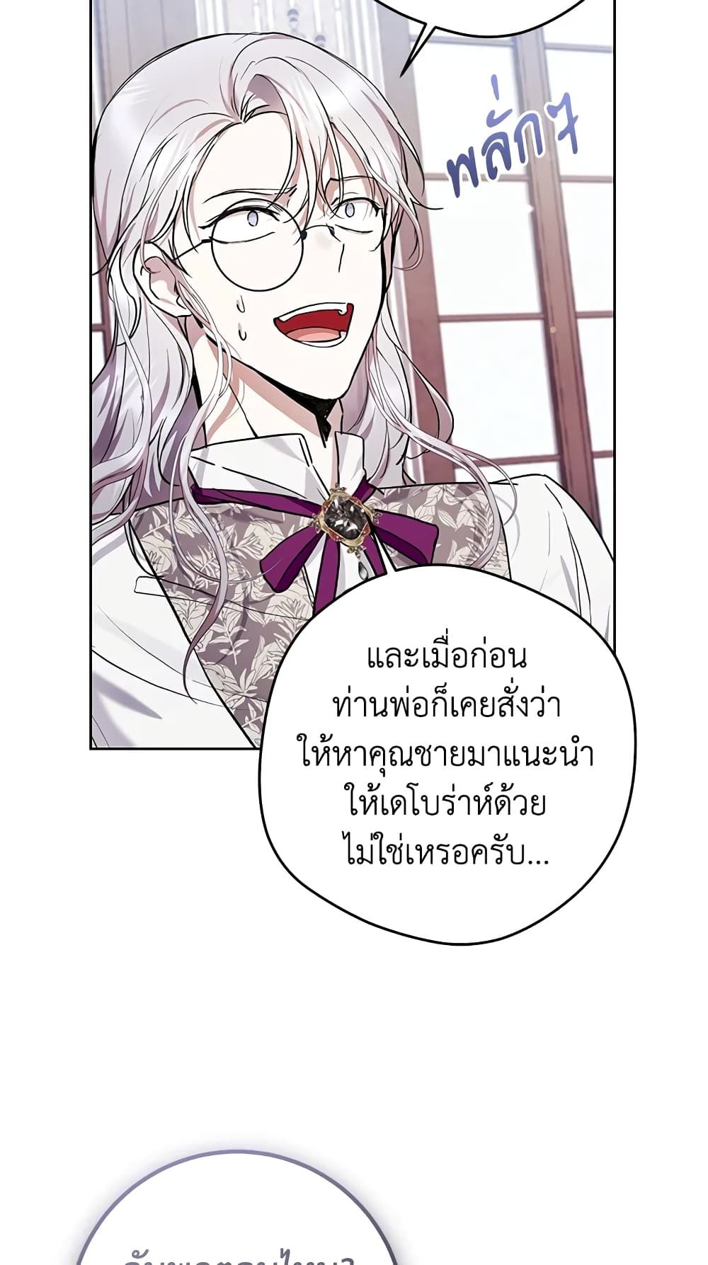 What’s Wrong With Being the Villainess เป็นนางร้ายก็สบายดีนะคะ ตอนที่ 32 52