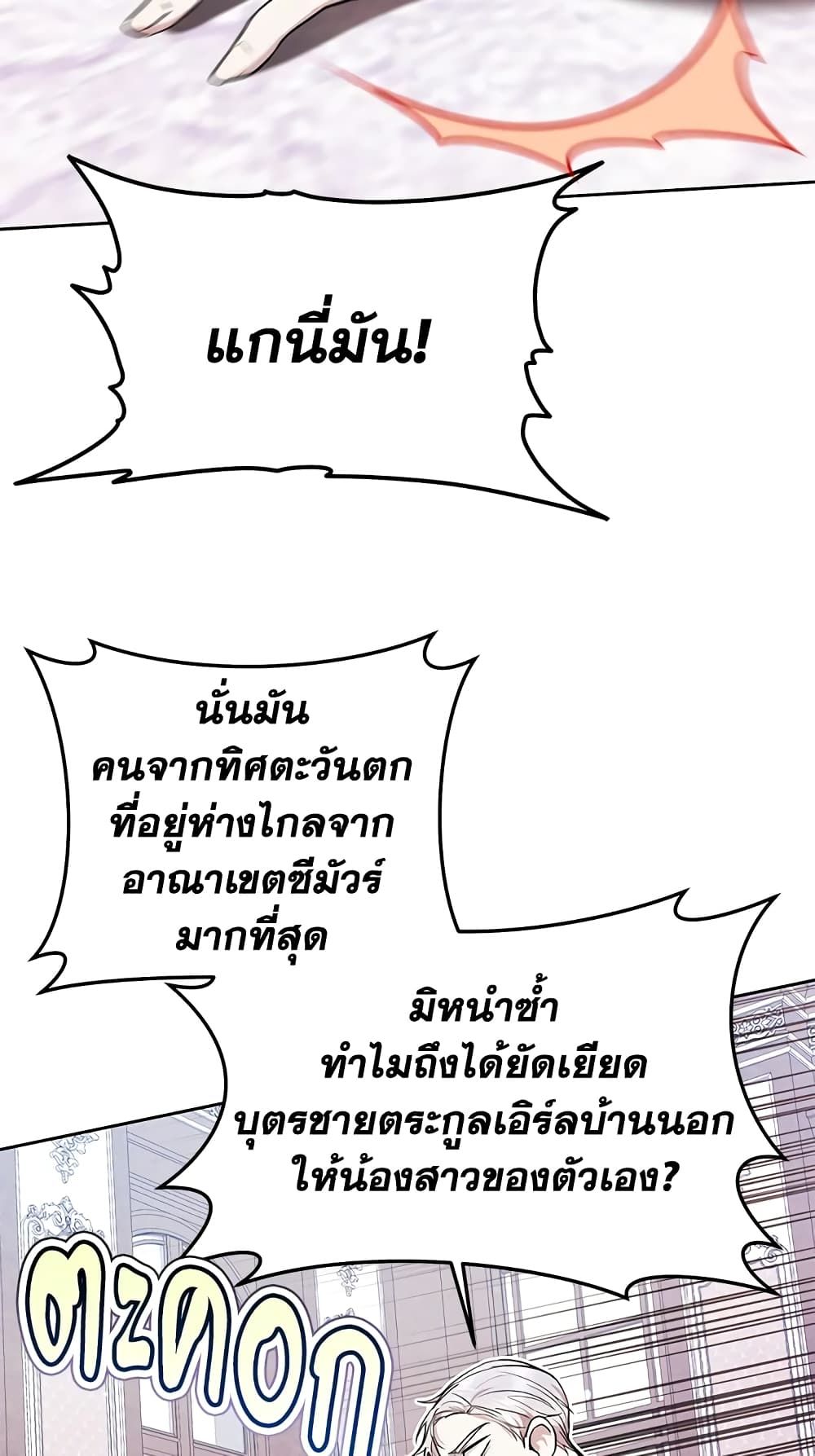 What’s Wrong With Being the Villainess เป็นนางร้ายก็สบายดีนะคะ ตอนที่ 32 50