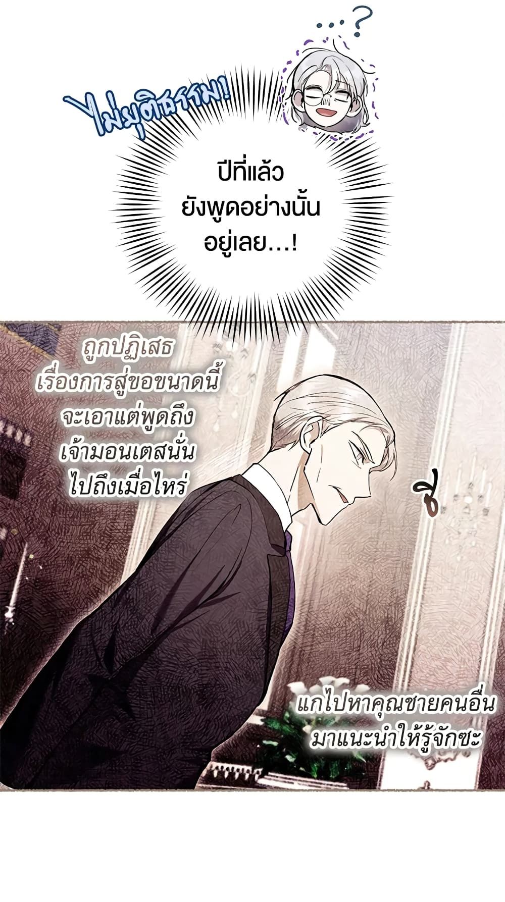 What’s Wrong With Being the Villainess เป็นนางร้ายก็สบายดีนะคะ ตอนที่ 32 55