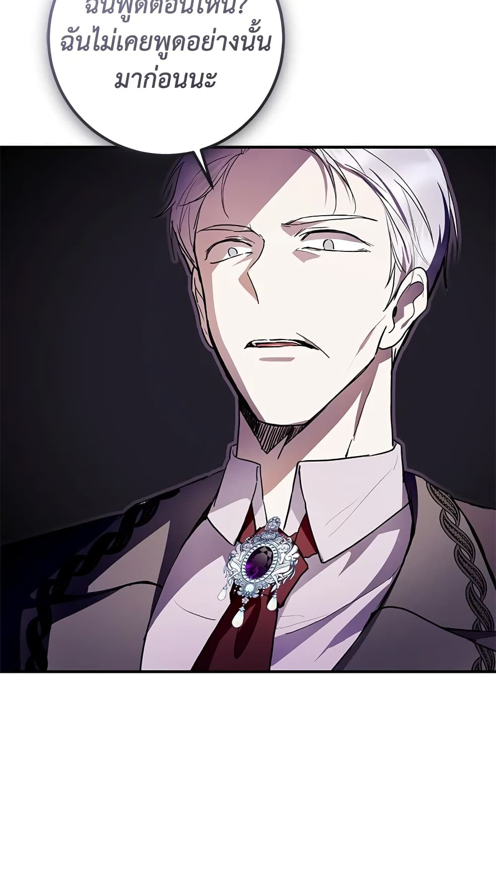 What’s Wrong With Being the Villainess เป็นนางร้ายก็สบายดีนะคะ ตอนที่ 32 53