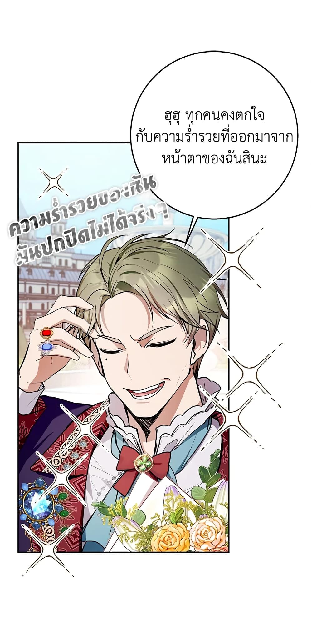 What’s Wrong With Being the Villainess เป็นนางร้ายก็สบายดีนะคะ ตอนที่ 33 2