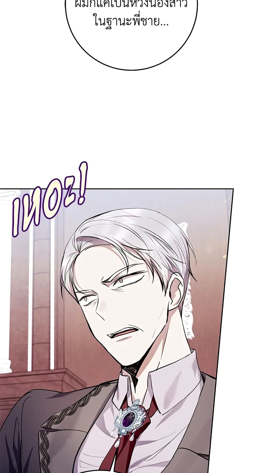What’s Wrong With Being the Villainess เป็นนางร้ายก็สบายดีนะคะ ตอนที่ 32 57
