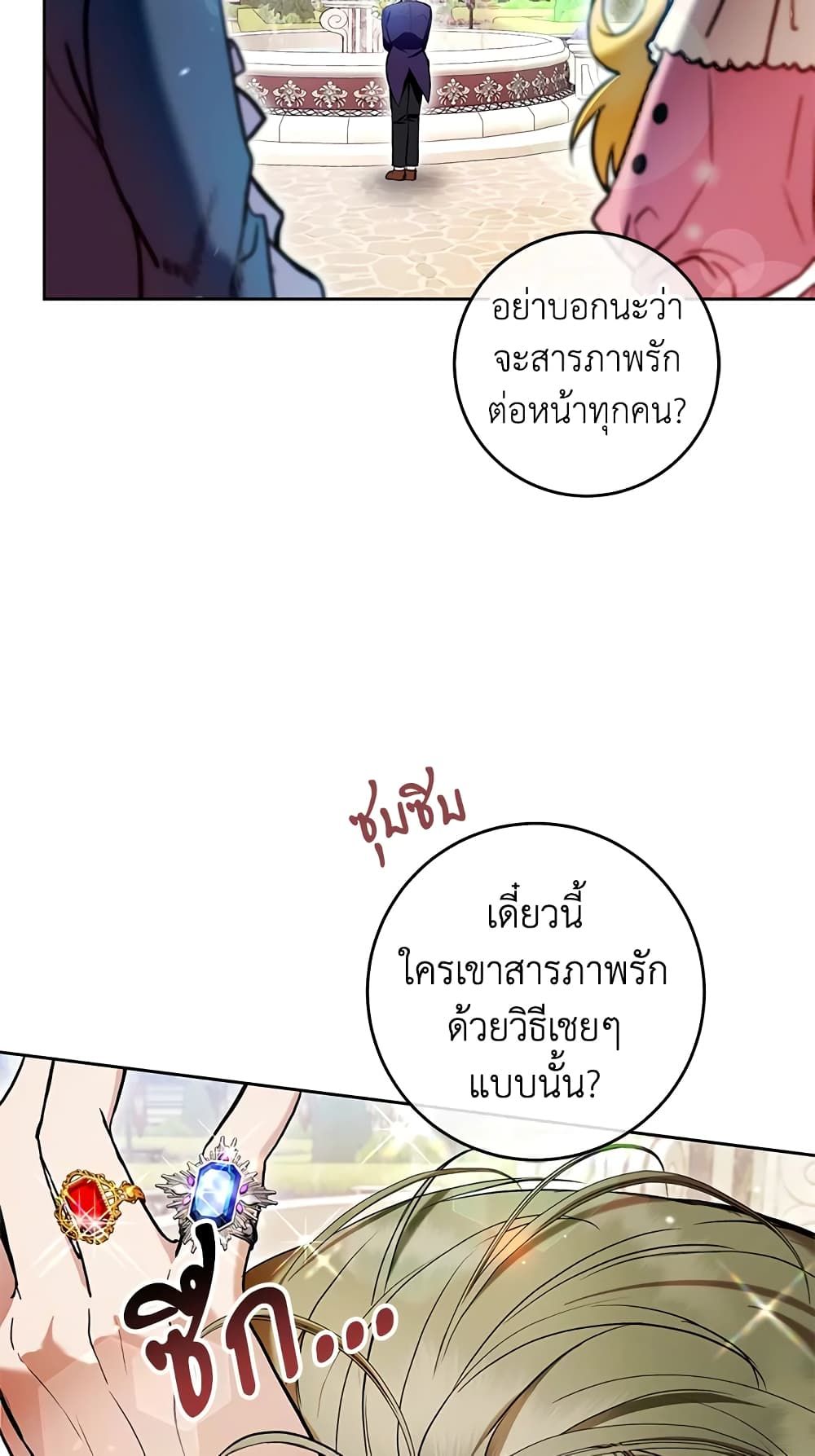 What’s Wrong With Being the Villainess เป็นนางร้ายก็สบายดีนะคะ ตอนที่ 32 65