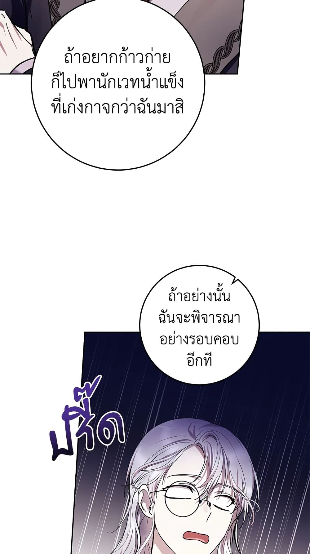 What’s Wrong With Being the Villainess เป็นนางร้ายก็สบายดีนะคะ ตอนที่ 32 58