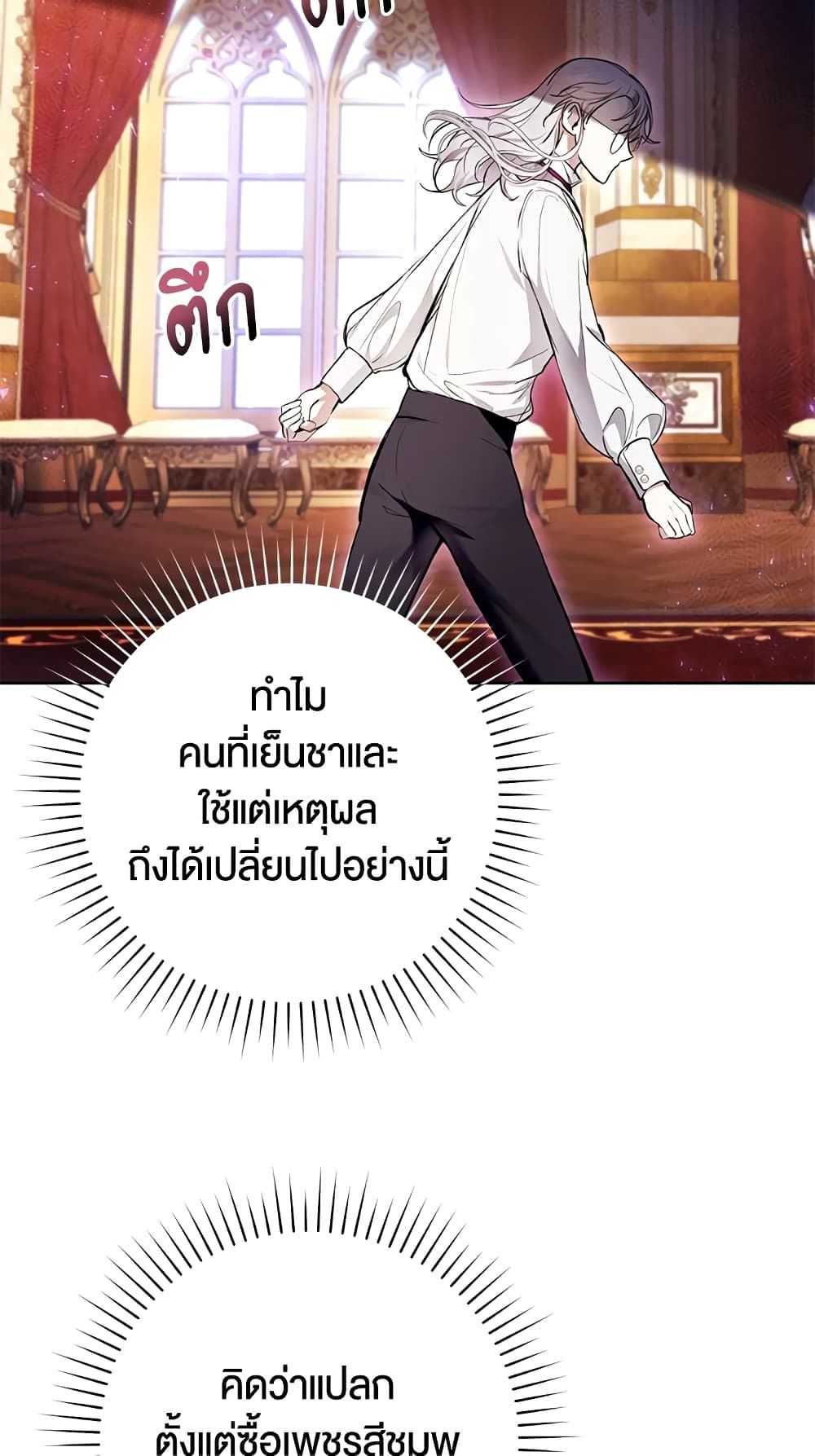 What’s Wrong With Being the Villainess เป็นนางร้ายก็สบายดีนะคะ ตอนที่ 32 63
