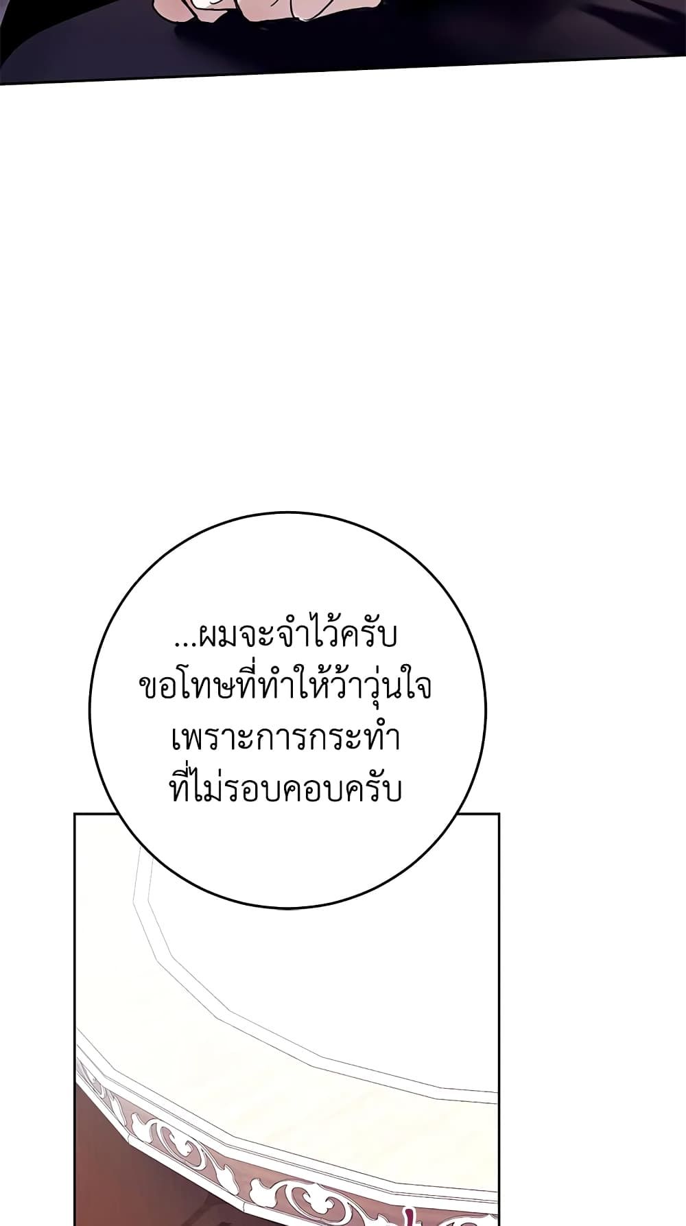 What’s Wrong With Being the Villainess เป็นนางร้ายก็สบายดีนะคะ ตอนที่ 32 60