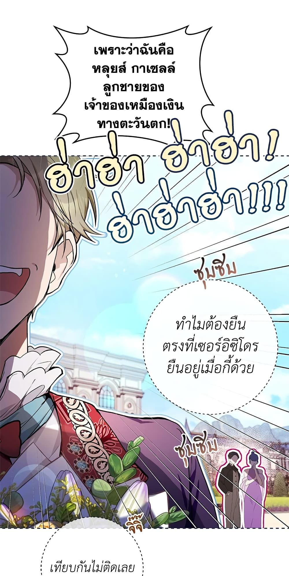 What’s Wrong With Being the Villainess เป็นนางร้ายก็สบายดีนะคะ ตอนที่ 33 3