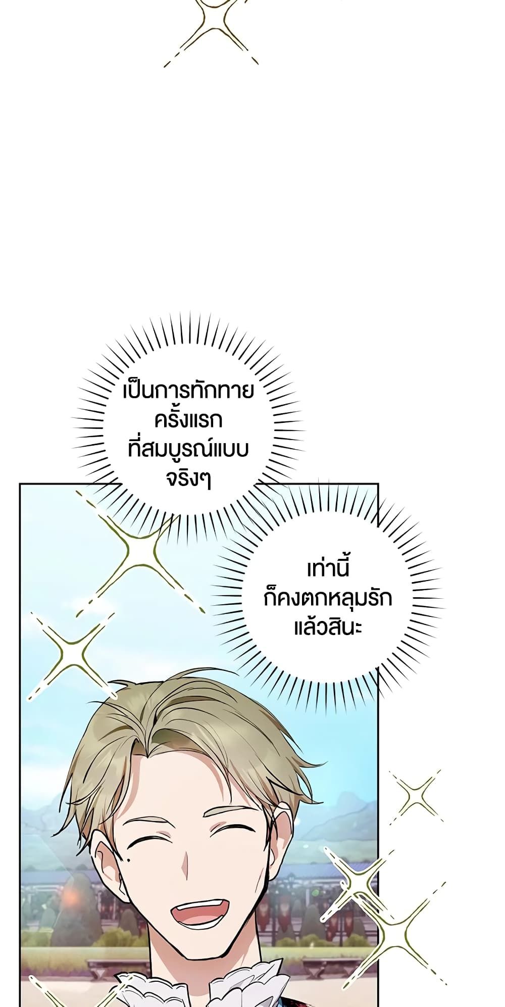 What’s Wrong With Being the Villainess เป็นนางร้ายก็สบายดีนะคะ ตอนที่ 33 10
