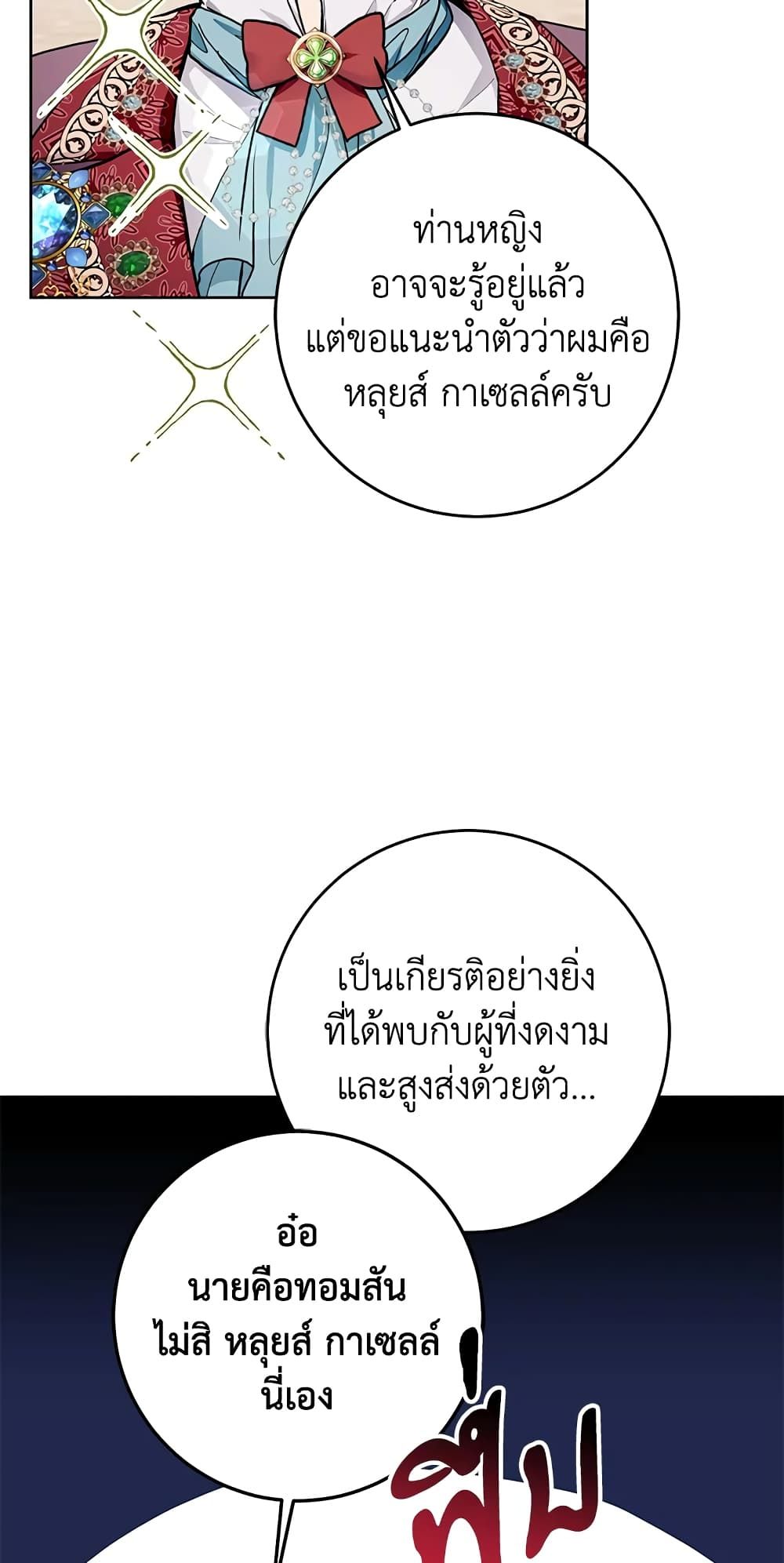 What’s Wrong With Being the Villainess เป็นนางร้ายก็สบายดีนะคะ ตอนที่ 33 11