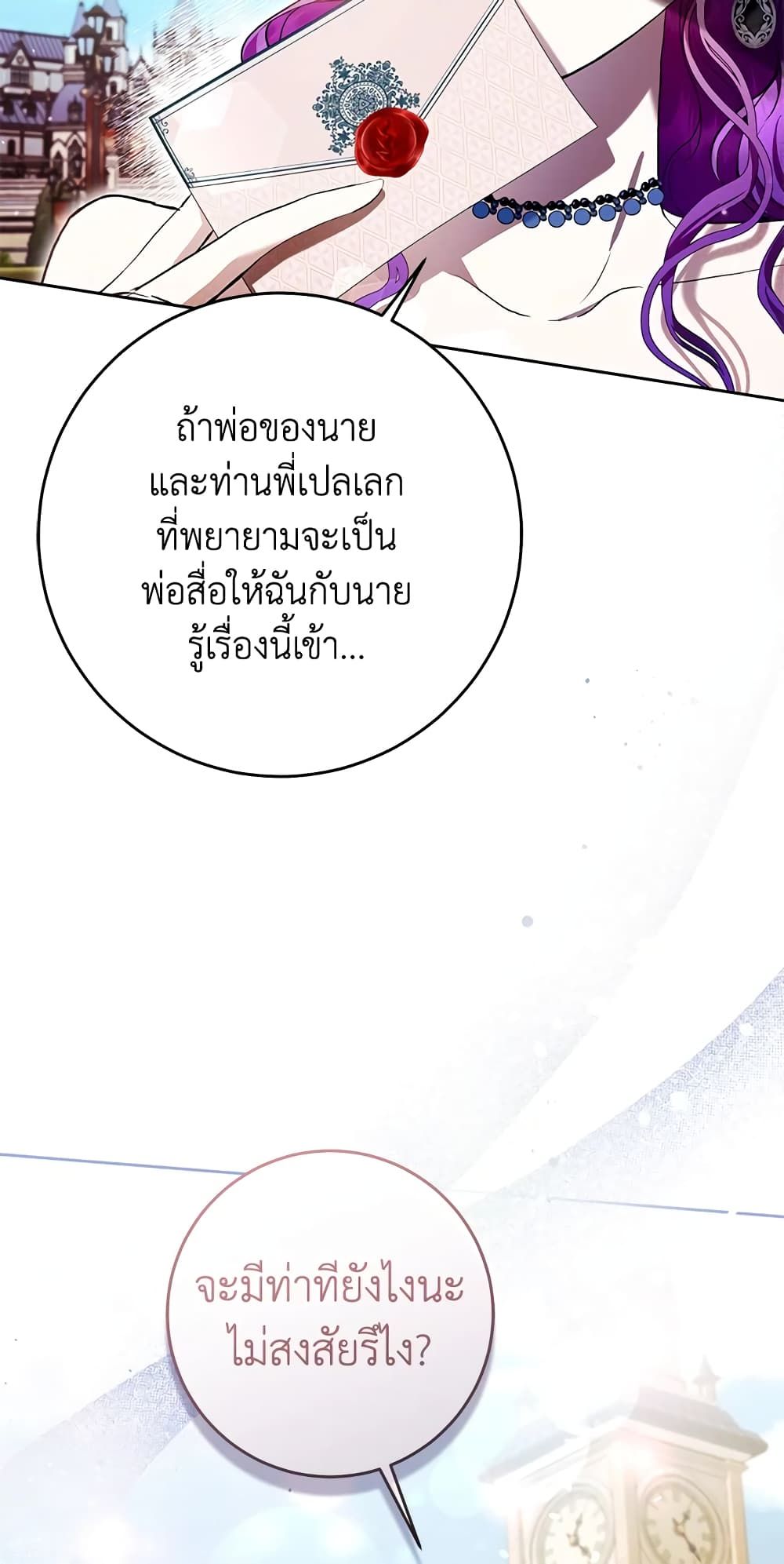 What’s Wrong With Being the Villainess เป็นนางร้ายก็สบายดีนะคะ ตอนที่ 33 19