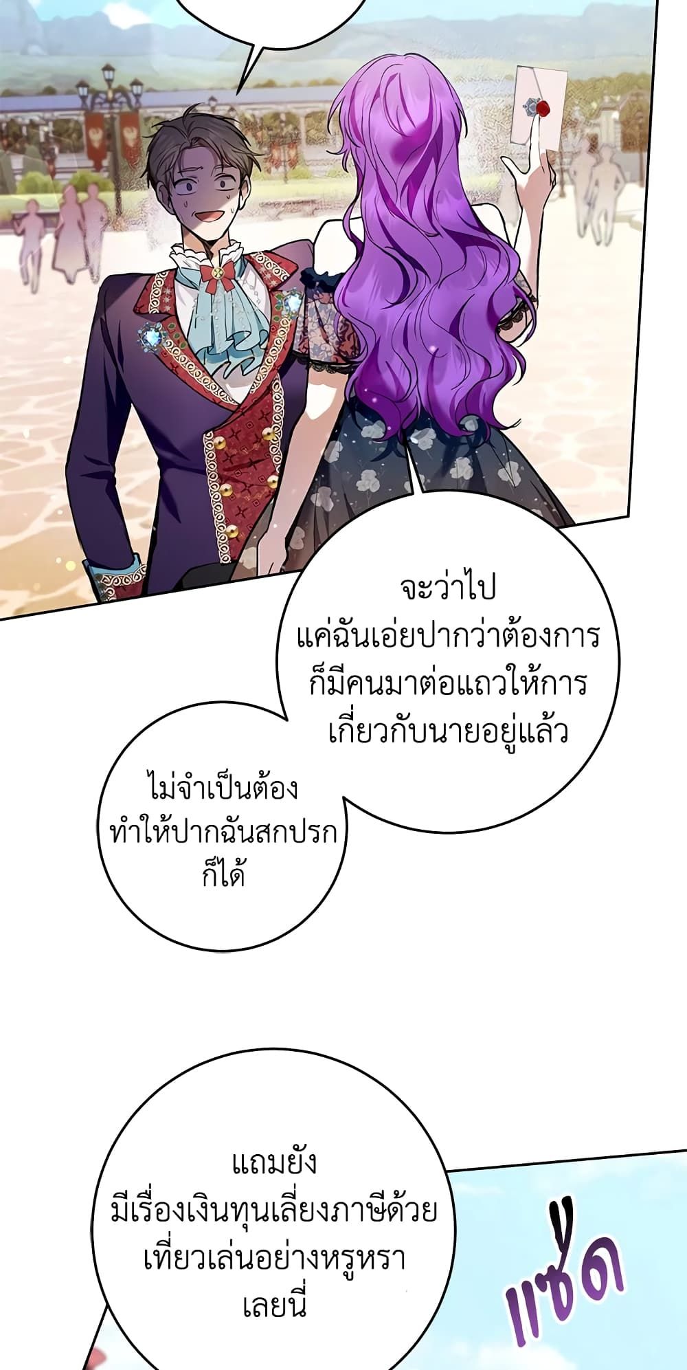 What’s Wrong With Being the Villainess เป็นนางร้ายก็สบายดีนะคะ ตอนที่ 33 17