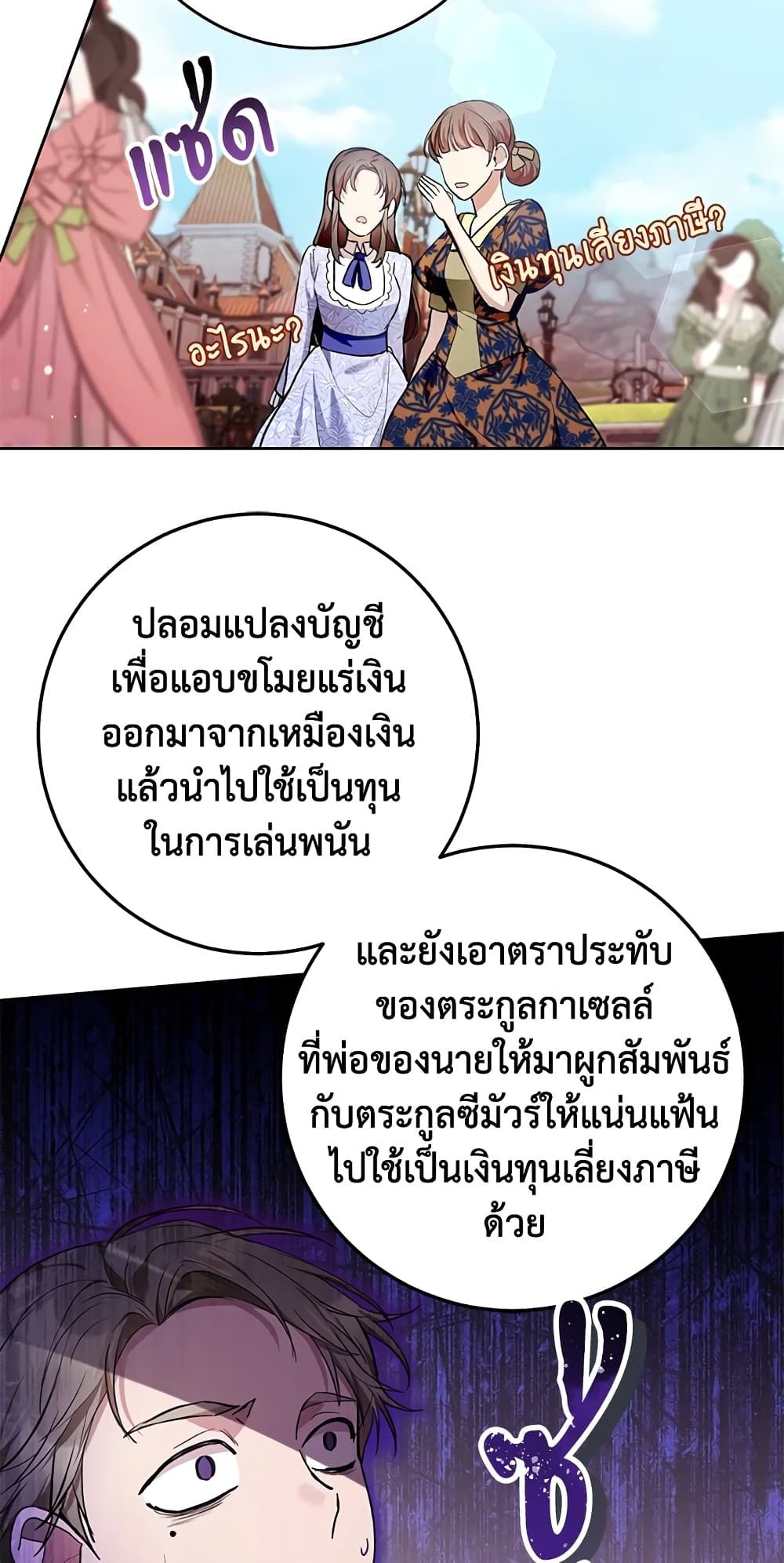 What’s Wrong With Being the Villainess เป็นนางร้ายก็สบายดีนะคะ ตอนที่ 33 18