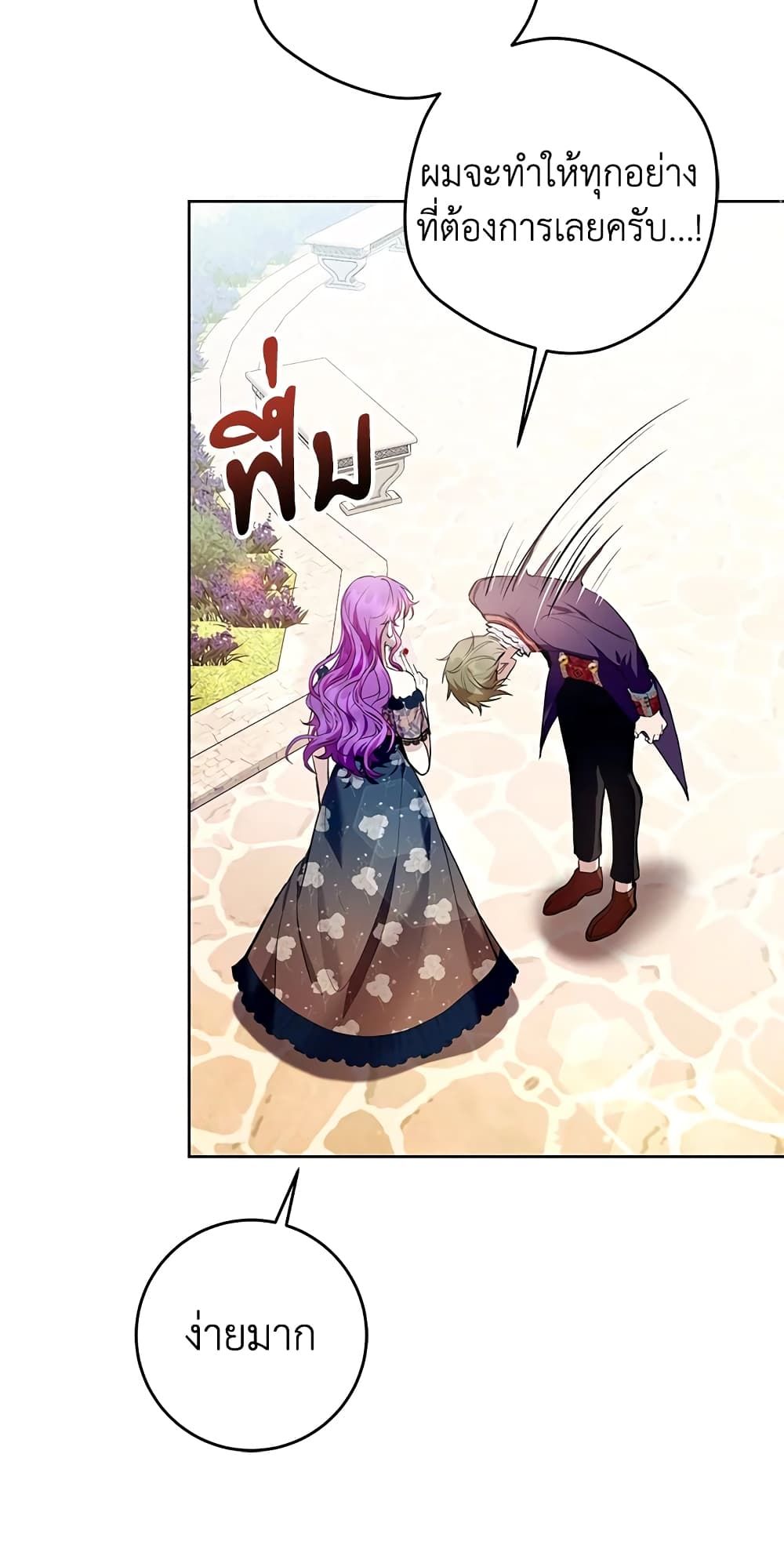 What’s Wrong With Being the Villainess เป็นนางร้ายก็สบายดีนะคะ ตอนที่ 33 21