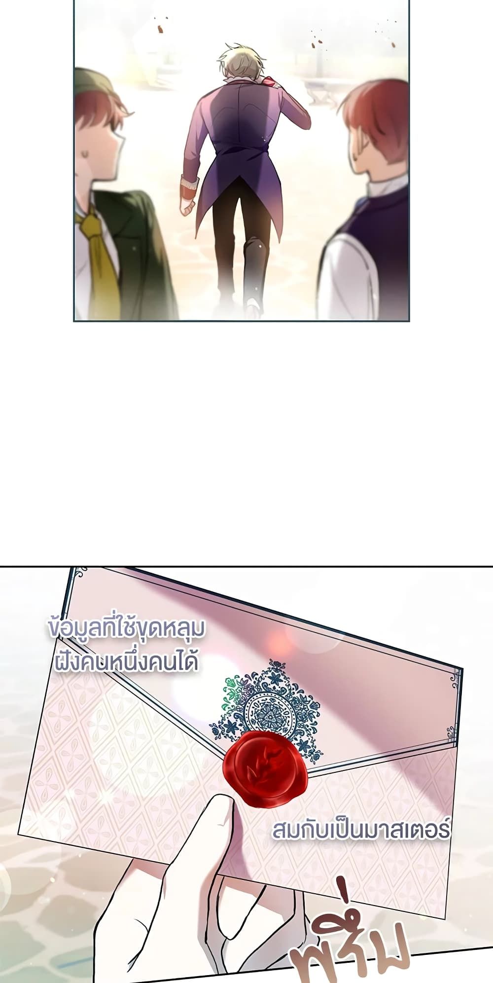 What’s Wrong With Being the Villainess เป็นนางร้ายก็สบายดีนะคะ ตอนที่ 33 25