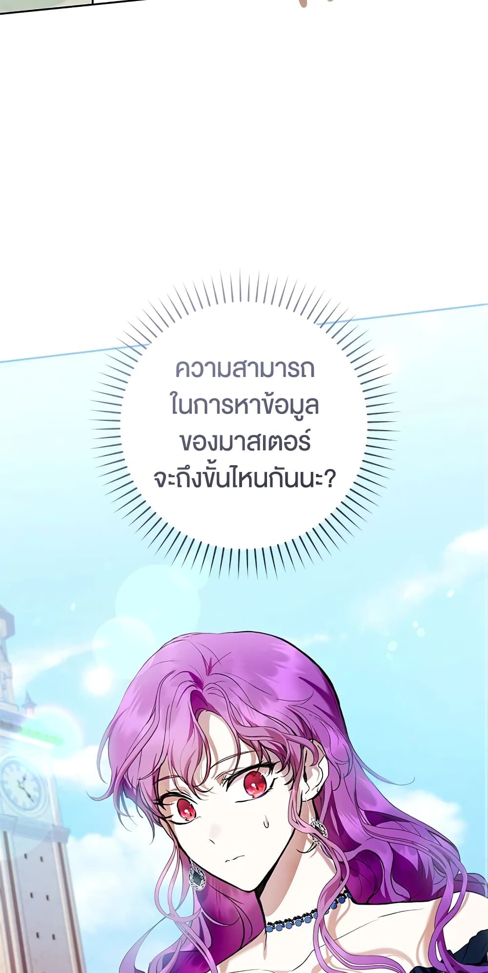 What’s Wrong With Being the Villainess เป็นนางร้ายก็สบายดีนะคะ ตอนที่ 33 26
