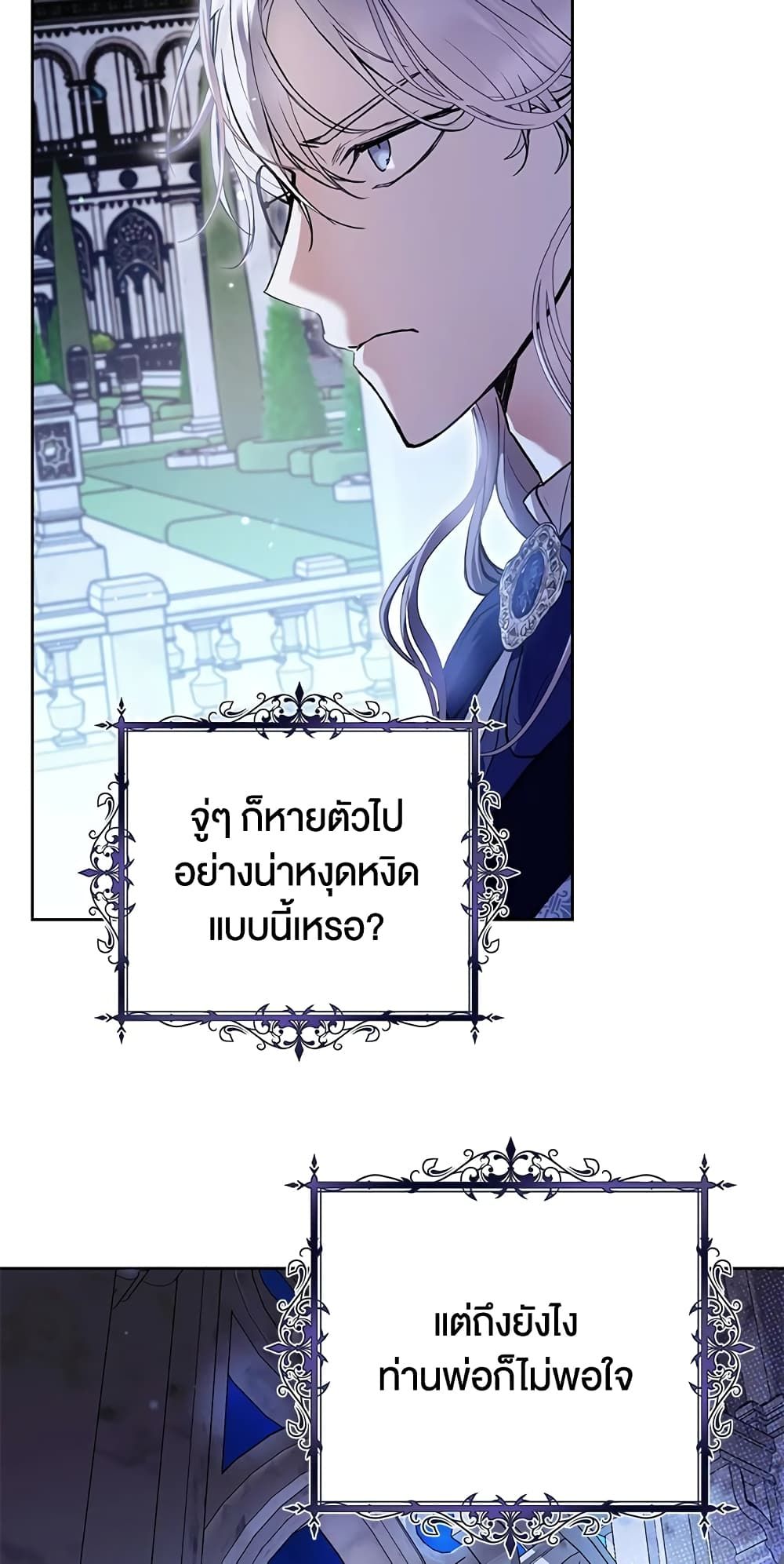 What’s Wrong With Being the Villainess เป็นนางร้ายก็สบายดีนะคะ ตอนที่ 33 29