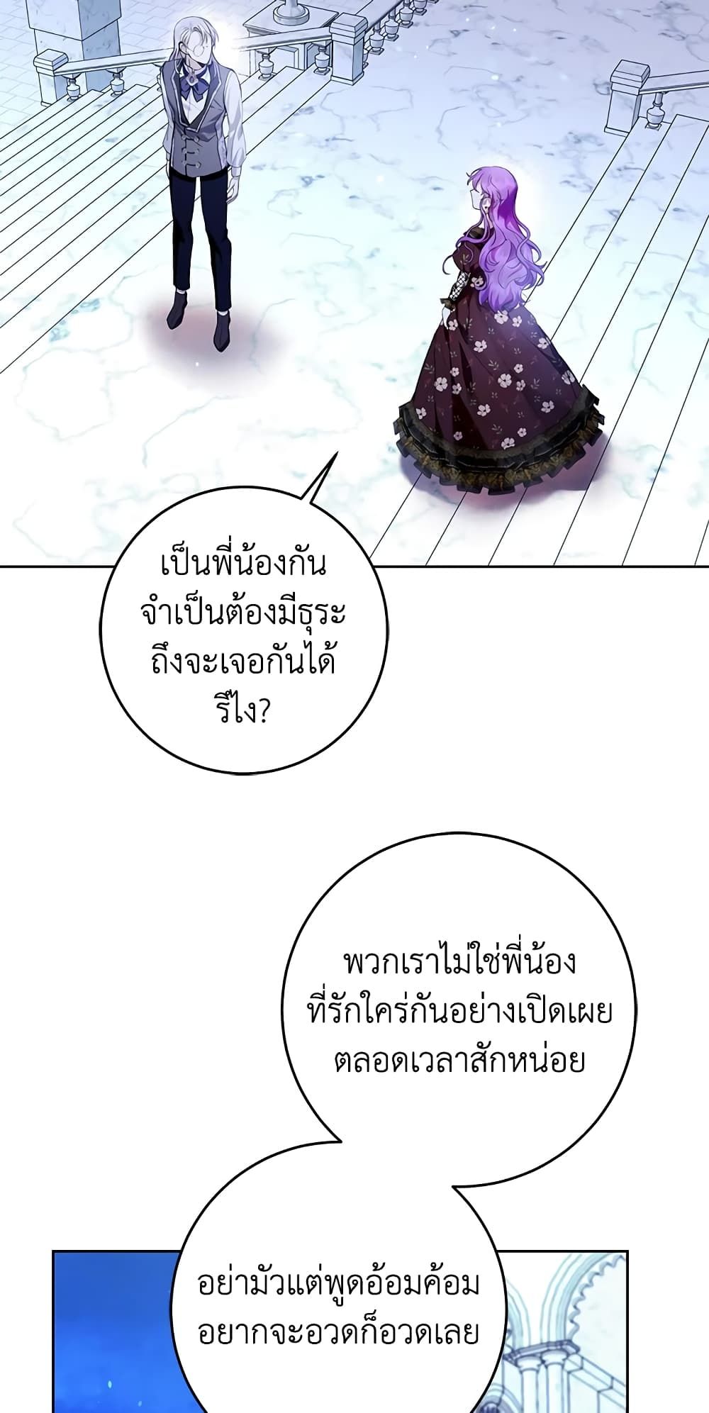 What’s Wrong With Being the Villainess เป็นนางร้ายก็สบายดีนะคะ ตอนที่ 33 35