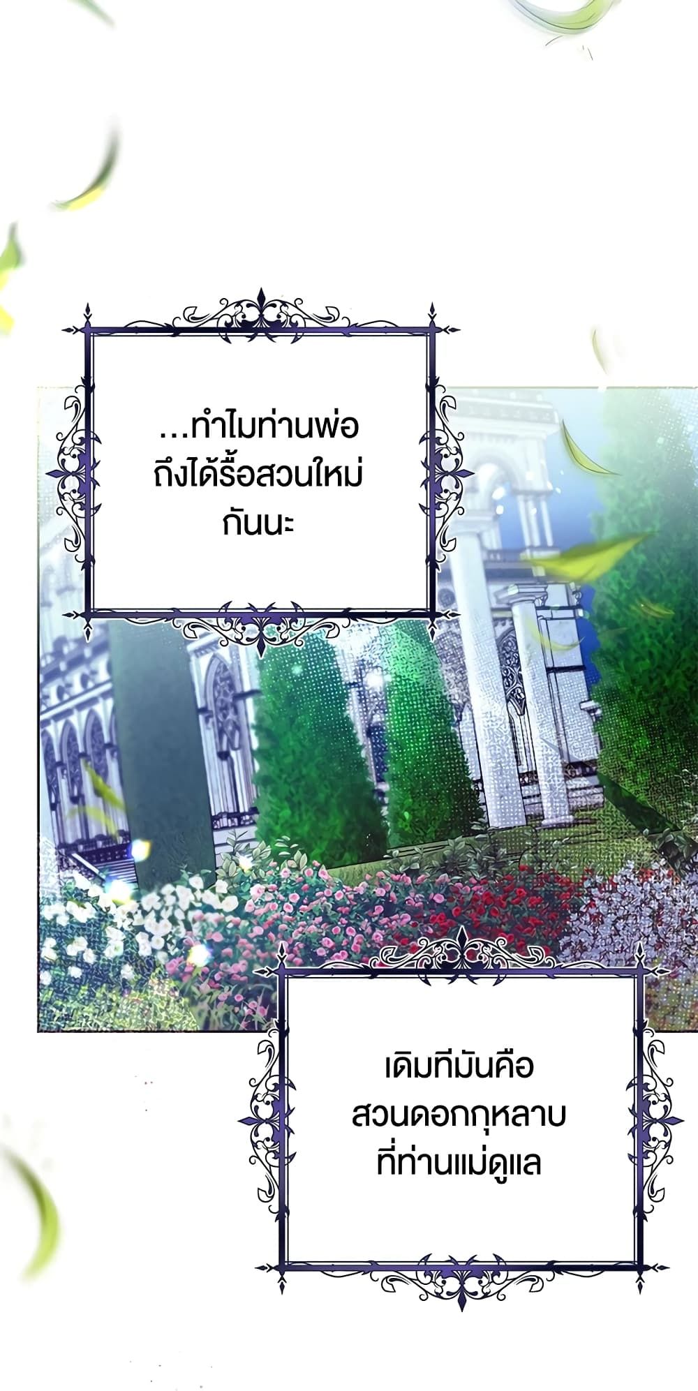 What’s Wrong With Being the Villainess เป็นนางร้ายก็สบายดีนะคะ ตอนที่ 33 33