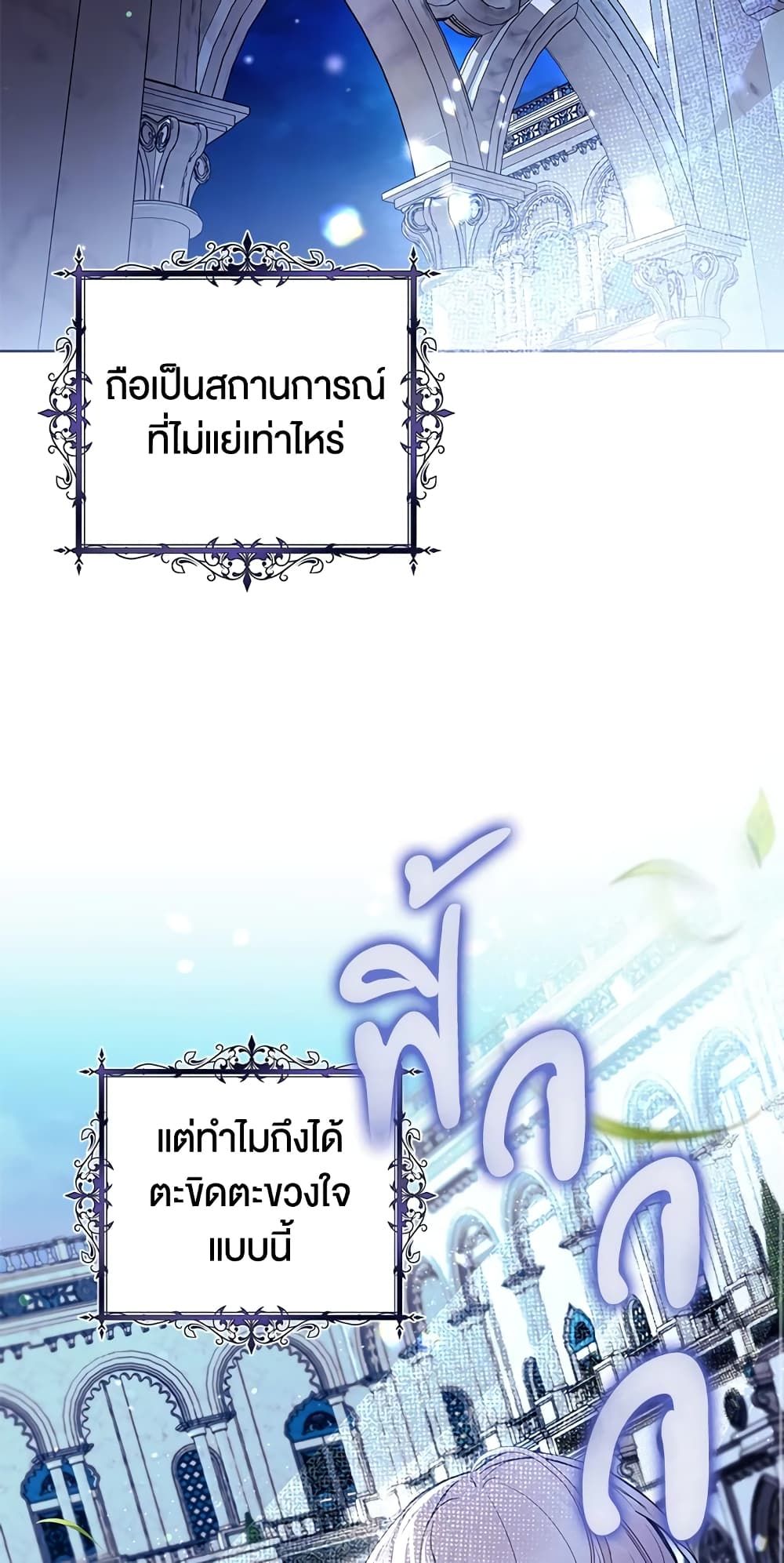 What’s Wrong With Being the Villainess เป็นนางร้ายก็สบายดีนะคะ ตอนที่ 33 30