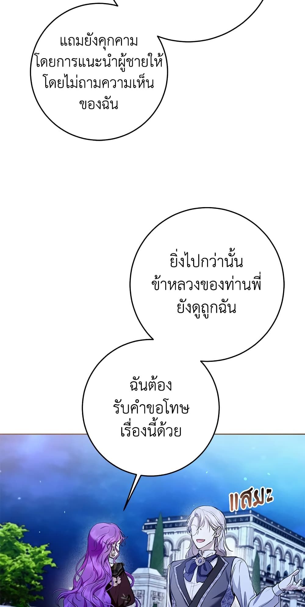 What’s Wrong With Being the Villainess เป็นนางร้ายก็สบายดีนะคะ ตอนที่ 33 38