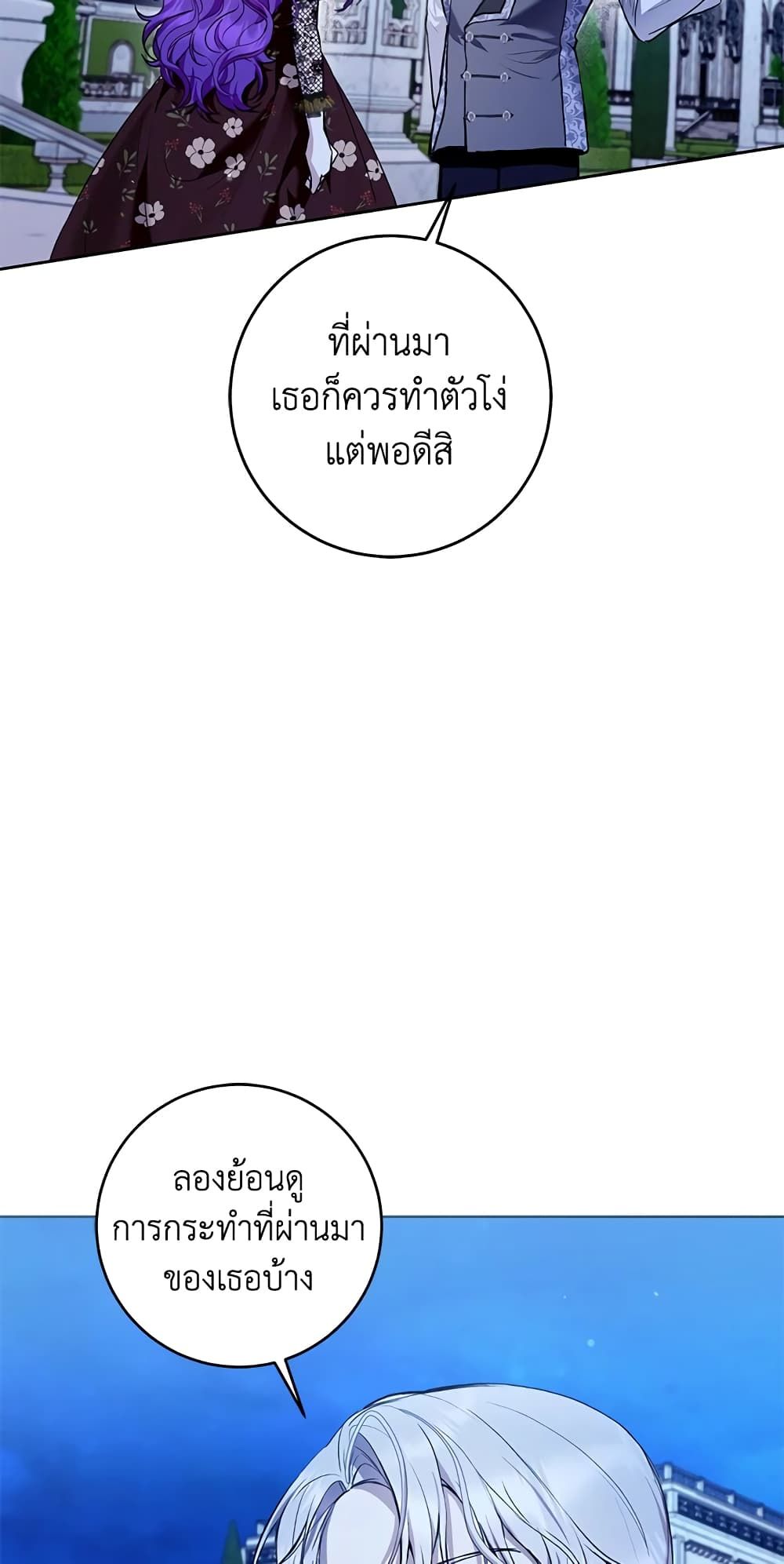 What’s Wrong With Being the Villainess เป็นนางร้ายก็สบายดีนะคะ ตอนที่ 33 39