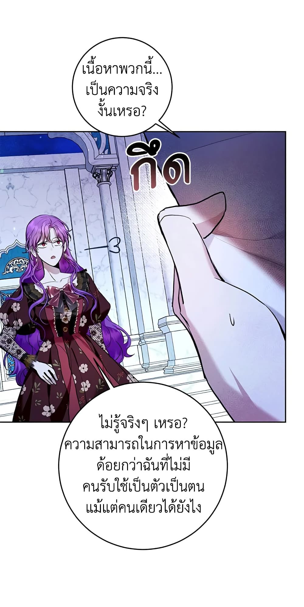 What’s Wrong With Being the Villainess เป็นนางร้ายก็สบายดีนะคะ ตอนที่ 33 44