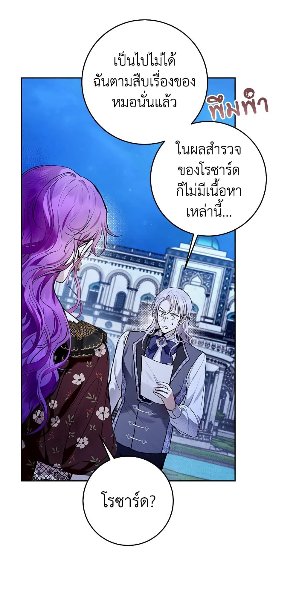 What’s Wrong With Being the Villainess เป็นนางร้ายก็สบายดีนะคะ ตอนที่ 33 45