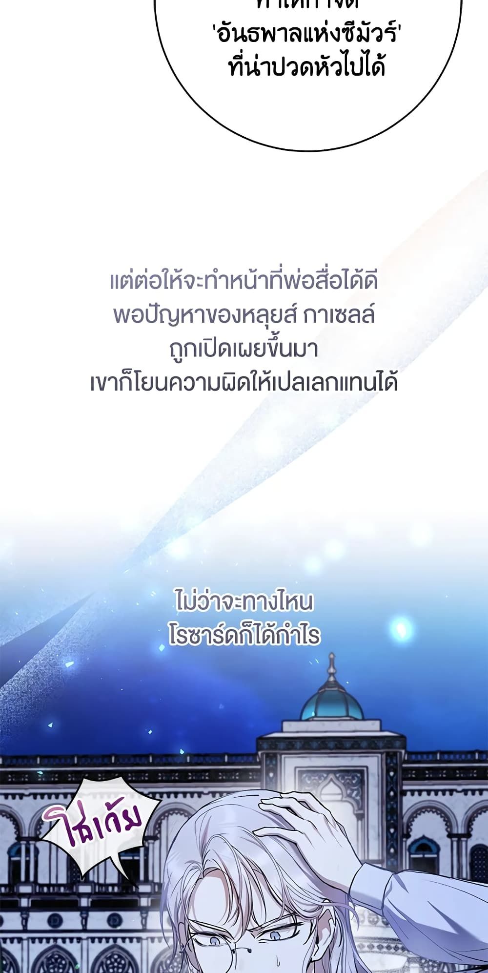 What’s Wrong With Being the Villainess เป็นนางร้ายก็สบายดีนะคะ ตอนที่ 33 48