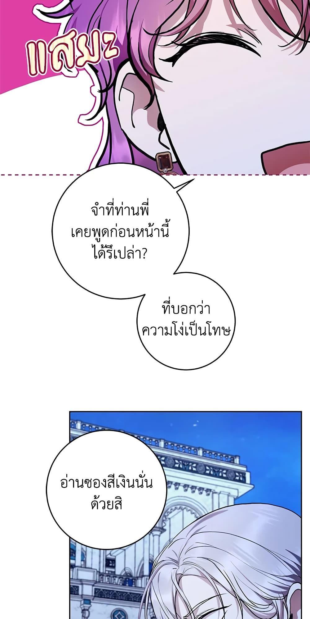 What’s Wrong With Being the Villainess เป็นนางร้ายก็สบายดีนะคะ ตอนที่ 33 50