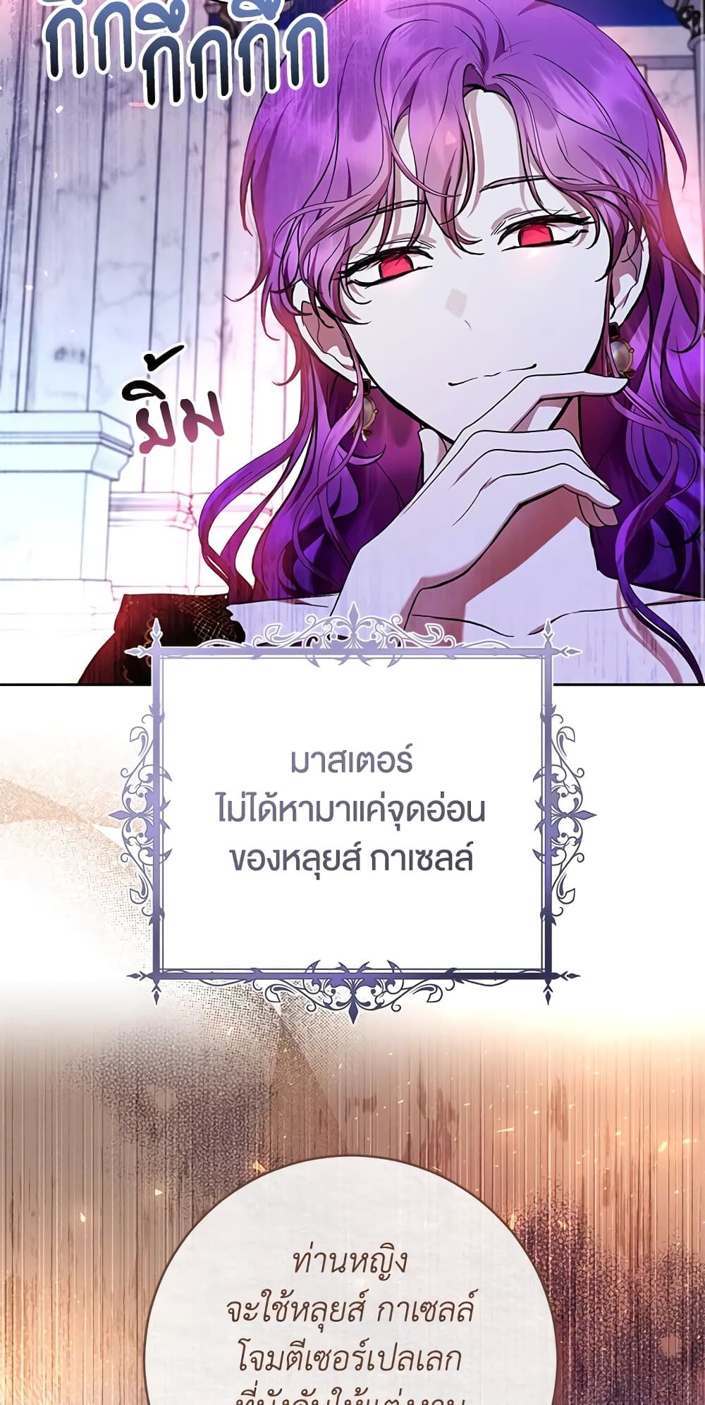 What’s Wrong With Being the Villainess เป็นนางร้ายก็สบายดีนะคะ ตอนที่ 33 54