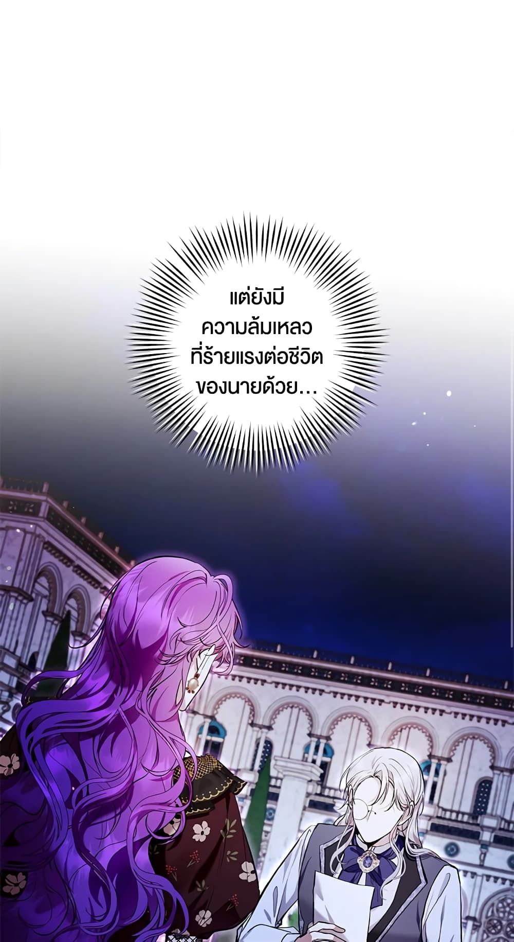 What’s Wrong With Being the Villainess เป็นนางร้ายก็สบายดีนะคะ ตอนที่ 34 2