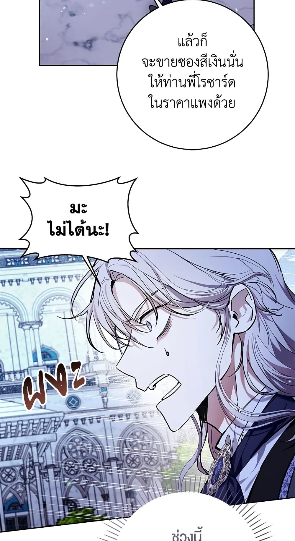 What’s Wrong With Being the Villainess เป็นนางร้ายก็สบายดีนะคะ ตอนที่ 34 7