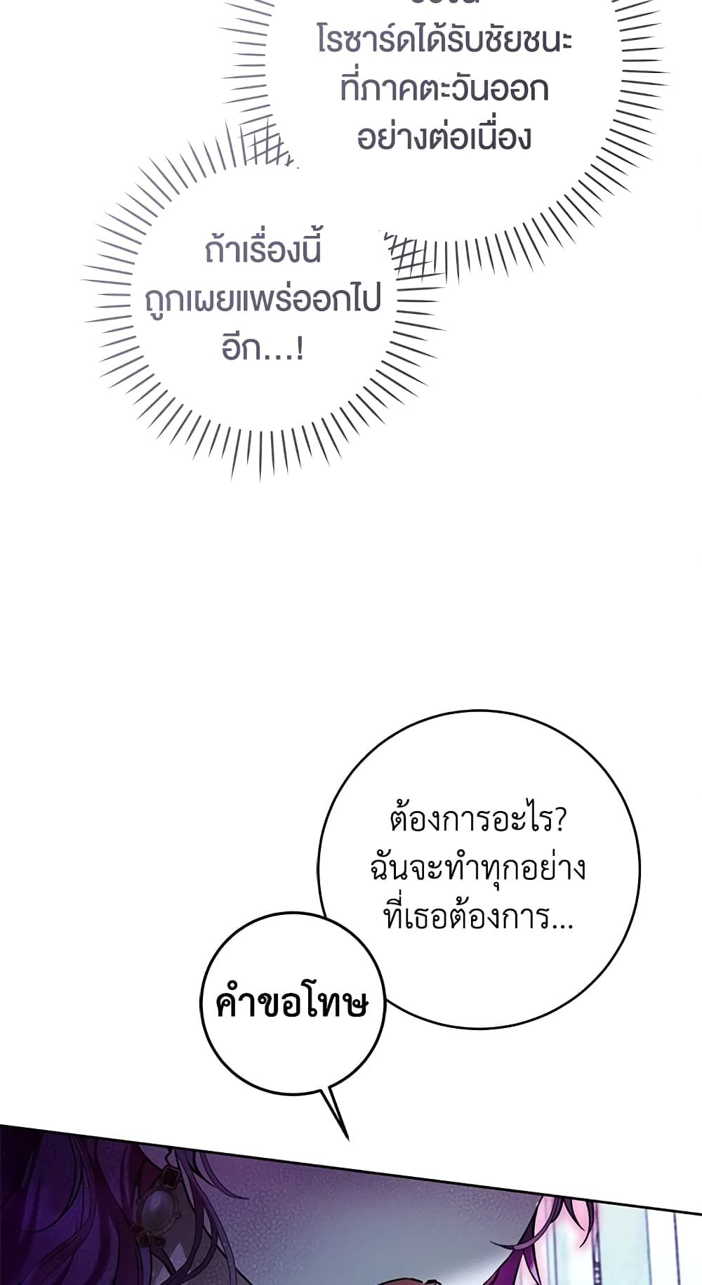What’s Wrong With Being the Villainess เป็นนางร้ายก็สบายดีนะคะ ตอนที่ 34 8