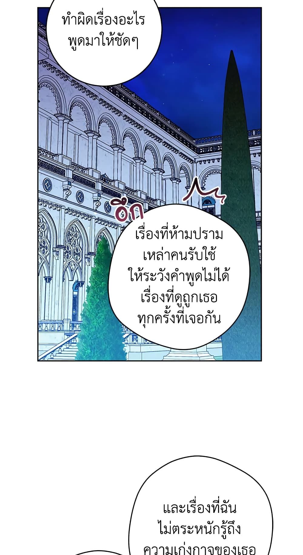 What’s Wrong With Being the Villainess เป็นนางร้ายก็สบายดีนะคะ ตอนที่ 34 15