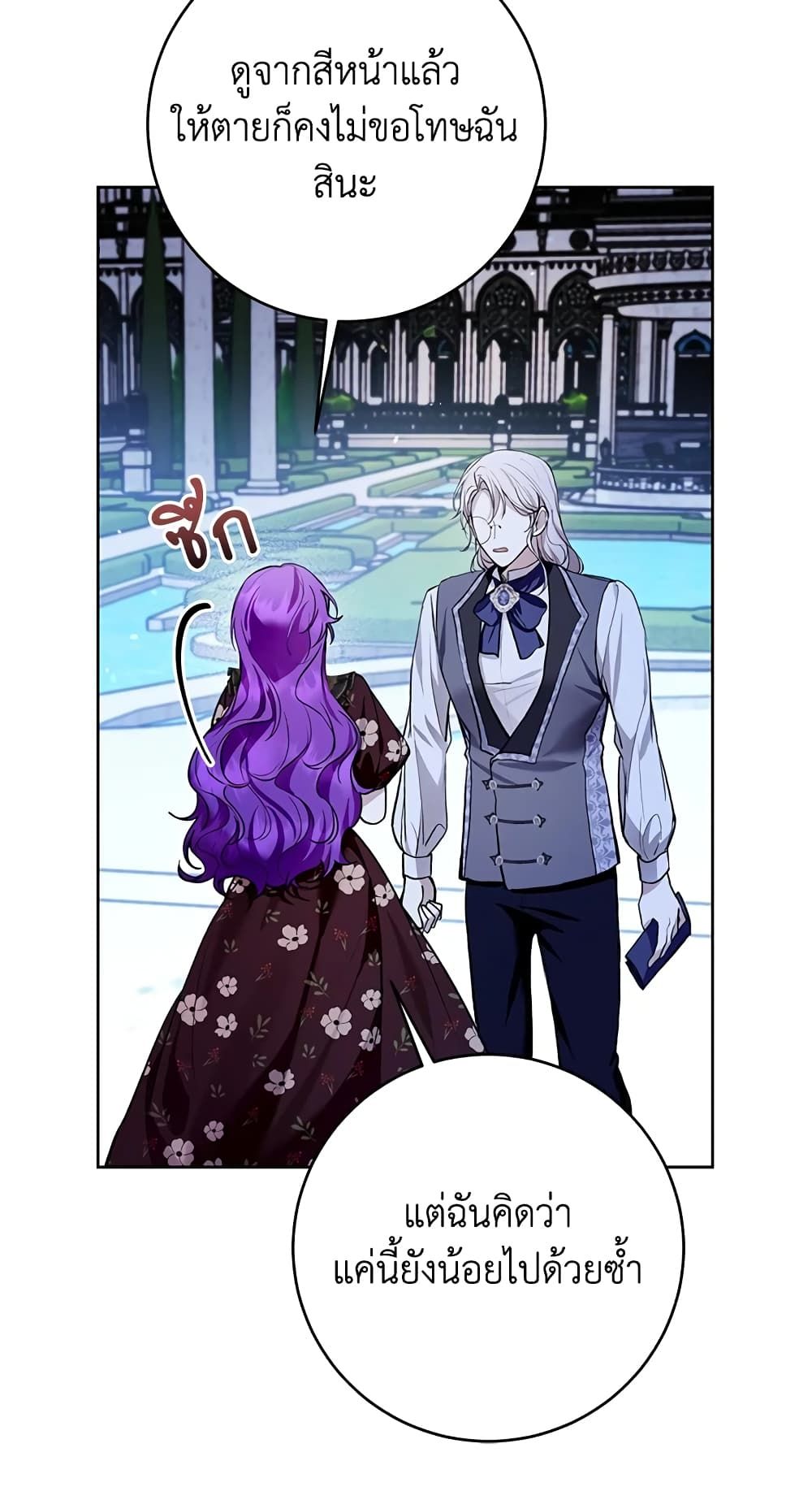 What’s Wrong With Being the Villainess เป็นนางร้ายก็สบายดีนะคะ ตอนที่ 34 12